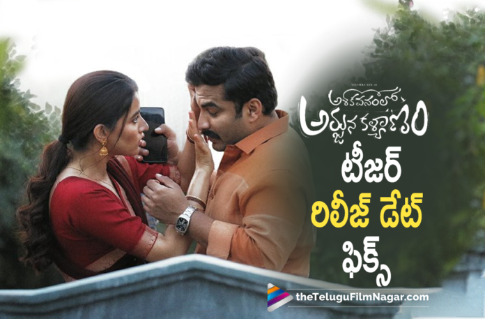 Ashoka vanam lo Arjuna kalyanam teaser release date locked,Telugu Filmnagar,Latest Telugu Movies News,Telugu Film News 2022,Tollywood Movie Updates,Latest Tollywood News,Tollywood Movies, Ashoka vanam lo Arjuna kalyanam,Ashoka vanam lo Arjuna kalyanam Movie,Ashoka vanam lo Arjuna kalyanam Telugu Movie,Ashoka vanam lo Arjuna kalyanam latest Movie,Ashoka vanam lo Arjuna kalyanam latest News, Ashoka vanam lo Arjuna kalyanam Tollywood Movie,Ashoka vanam lo Arjuna kalyanam 2022 Movie,Ashoka vanam lo Arjuna kalyanam latest Updates,Ashoka vanam lo Arjuna kalyanam teaser Releases Date, Ashoka vanam lo Arjuna kalyanam teaser Release Date Confirmed,Ashoka vanam lo Arjuna kalyanam teaser Release date Locked,Vishwak Sen,Hero Vishwak Sen,Vishwak Sen New Movies,Vishwak Sen latest Updates, Vishwak Sen New Movie,Vishwak Sen Tollywood movies,Vishwak Sen Upcoming 2022 Movie,Vishwak Sen latest Movie Updates,Vidyasagar,Director Vidyasagar,Vidyasagar New Movie Ashoka vanam lo Arjuna kalyanam Rukshar Dhillon New Movie,Rukshar Dhillon Upcoming Movie,Rukshar Dhillon latest movie,Rukshar Dhillon Movie Updates,Rukshar Dhillon With Vishwak Sen Movie,#AshokaVanamLoArjunaKalyanam