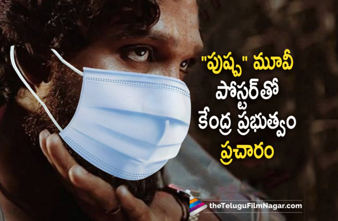 Central Government Uses Pushpa Movie Posters For Promotions,Telugu Filmnagar,Latest Telugu Movie 2022,Telugu Film News 2022,Tollywood Movie Updates,Latest Tollywood Updates,Latest Telugu Movies News, Central Government Uses Pushpa Movie Posters,Pushpa Movie Posters For Promotions,Pushpa Movie Posters For Promotions Covid-19 Safety,Ministry of Information and Broadcasting Government of India, Central Government Covid Updates,Central Government Uses Pushpa Poster,Pushparaj for promotions,All Arjun Pushpa Raj movie Poster,Blockbuster Movie Pushpa Poster for Promotions, covid-19,covid-19 Latest Updates,covid-19 Latest News,covid-19 Cases In india,omicron,Omicron variant Cases,omicron New variant Cases,Central Government India fights corona,India Fights Corona, All Arjun Movies,All Arjun Movie Updates,Rashmika,Rashmika and All Arjun,All Arjun Latest News about PushpaRaj,Thaggede le,Pushpa Pushparaj Thaggede le,#Pushpa #PushpaRaj