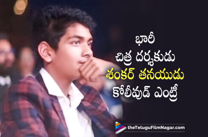 #ArjithShankar, Arjith, Arjith New Movie, Arjith Shankar, Arjith Shankar As Hero, Arjith Shankar Debut Movie, Arjith Shankar In Kaadhal 2, Arjith Shankar Kollywood Entry, Arjith Shankar To Debut As Hero, Arjith Shankar To Debut As Hero In Kollywood, Breaking: Director Shankar’s Son Arjith To Debut As Hero?, Director SHankar, Director Shankar Son Arjith, Director Shankar Son Arjith Debut Movie News, Director Shankar Son Arjith Latest Movie Update, Director Shankar Son Arjith Latest News, Director Shankar Son Arjith Movie News, Director Shankar Son Arjith Movie Update, Director Shankar Son Arjith New Movie Update, Director Shankar Son Arjith Shankar Debut Hero Tamil Movie, Director Shankar Son Arjith Shankar To Debut As Hero, Director Shankar Son Arjith To Debut In Kaadhal 2, Director Shankar Son Arjith Upcoming Movie, Director Shankar’s Son Arjith Debut Movie, Director Shankar’s Son Arjith Shankar As Hero, Director Shankar’s Son Arjith Shankar To Debut As Hero, Director Shankar’s Son Arjith To Make His Acting Debut With A Tamil Film, Director Shankar’s Son Arjith, Director Shankar’s Son Arjith To Debut As Hero, Kaadhal 2, Kaadhal Part 2, RC 15, RC 15 Movie, Shankar, shankar latest movie, Shankar Latest Movie Update, Shankar Movies, Shankar New Movie, Shankar New Movie Update, Shankar Son, Shankar Son Arjith, Shankar Son Arjith Shankar Debut Hero Tamil Movie, Shankar Son Arjith Shankar Debut Tamil Movie, shankar upcoming movie, Telugu Film News 2022, Telugu Filmnagar Published