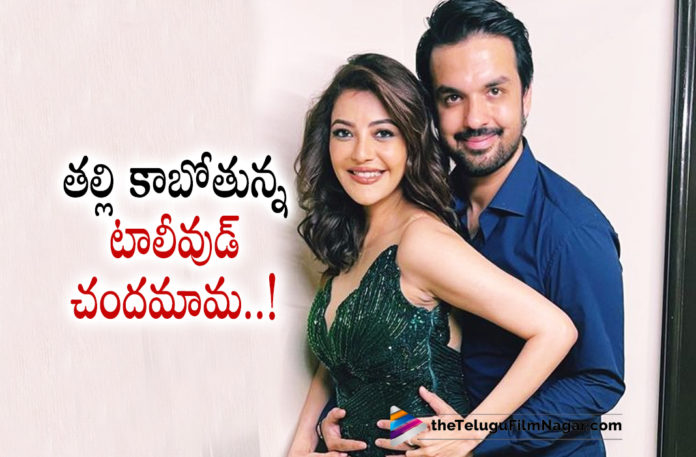 Gautam Kitchlu Confirms Kajal Aggarwals Pregnency,Telugu Filmnagar,Latest Telugu Movies 2022,Telugu Film News 2022,Tollywood Movie Updates,Latest Tollywood Updates,Latest Telugu Movies News,Latest Telugu Movie Updates 2022,Kajal Aggarwal Movies,Kajal Aggarwal,Actress Kajal Aggarwal,Heroine Kajal Aggarwal,Kajal Aggarwal Latest News,Kajal Aggarwal New Movie,Kajal Aggarwal Latest Pictures,Kajal Aggarwal Latest Photos,Kajal Aggarwal Latest Photo Gallery,Kajal Aggarwal Picture,Kajal Aggarwal Images,Kajal Aggarwal Pics,Kajal Aggarwal Latest,Kajal Aggarwal Movies,Kajal Aggarwal Photos,Kajal Aggarwal Husband,Gautam Kitchlu,Kajal Aggarwal And Gautam Kitchlu,Kajal Aggarwal And Gautam Kitchlu Photos,Kajal Aggarwal Marriage,Kajal Aggarwal Movie Updates,Kajal Aggarwal Husband Gautam Kitchlu,Gautam Kitchlu Confirms Kajal Aggarwal’s Pregnancy,Gautam Kitchlu Confirms Kajal Aggarwal's First Pregnancy,Gautam Kitchlu New Year Post,Gautam Kitchlu New Post,Gautam Kitchlu Latest Post,Kajal Aggarwal's Husband Gautam Kitchlu Announces Pregnancy,Kajal Aggarwal's Husband Gautam Kitchlu,Gautam Kitchlu Confirms Kajal Aggarwal's Pregnancy,Kajal Aggarwal And Husband Gautam Kitchlu Celebrate New Year In Goa,Gautam Kitchlu Confirms Kajal Aggarwal Pregnant News,Kajal Aggarwal Pregnant News,Kajal Aggarwal Pregnancy News,Kajal Aggarwal Is Pregnant,Gautam Kitchlu Confirms Kajal Aggarwal's First Pregnancy On New Year,Kajal Aggarwal Latest Updates,#KajalAggarwal,#GautamKitchlu