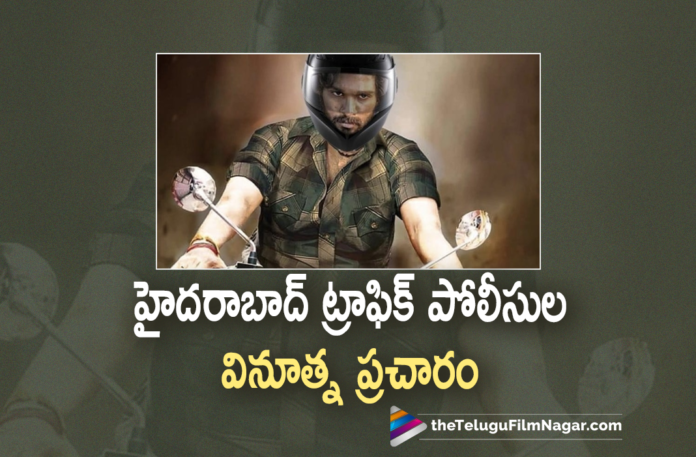 Hyderabad Traffic Police Uses Pushpa Craze,Telugu Filmnagar,Latest Telugu Movie 2022,Telugu Film News 2022,Tollywood Movie Updates,Latest Tollywood Updates,Latest Telugu Movies News, Hyderabad Traffic Police,Hyderabad Traffic Police Pushpa Craze,Hyderabad Traffic Police Pushpa Movie For Promotions,Pushpa Movie Craze,Hyderabad Traffic Police Helmet Icon Star Allu Arjun Pushpa Movie, Allu Arjun,Allu Arjun Movies,Allu Arjun New Movie,Allu Arjun Pushpa,Allu Arjun Pushpa Movie,DSP,Faasil,Fahadh Faasil,Introducing Pushpa Raj,Latest Telugu Movie 2022,Latest Telugu Movies News, Latest Tollywood Updates,Pushpa,Pushpa Movie,