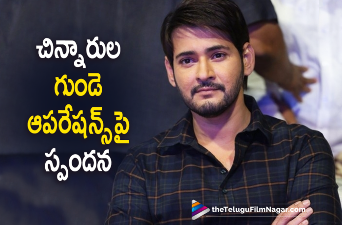 Mahesh Babu Opens Up About Heart Surgeries For Kids,Mahesh Babu,Mahesh Babu Movies,Mahesh Babu latest Movies,Mahesh Babu Upcoming Movies, Mahesh Babu latest Movie Sarkaru Vaari Paata,Mahesh Babu Sarkaru Vaari Paata,Mahesh Babu Opens Up About Kids Heart Surgeries,Mahesh Babu About Kids, Mahesh Babu About Heart Surgeries,Mahesh Babu Helping Kids For Heart Surgeries,Mahesh Babu In A show Revelead About his Social Service, Mahesh Babu About Heart Surgeries to Kids,Mahesh Babu Son Gautam Ghattamaneni,Gautam Ghattamaneni mahesh babu Son,Mahesh Babu Super Hit Movies, Mahesh Babu Blockbuster Movies,Mahesh Babu Sarkaru Vaari Paata Movie,Mahesh Babu Sarkaru Vaari Paata Updates,Mahesh Babu Helps 1000 Kids,#SSMB 28