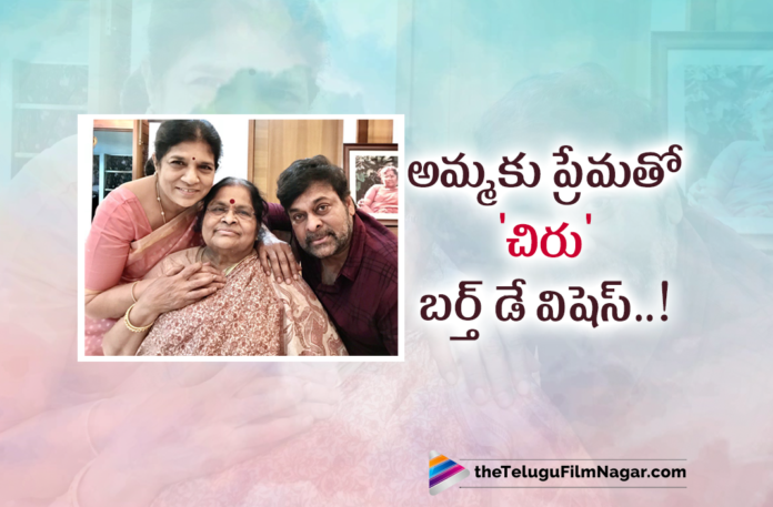 Megastar Chiranjeevi Pens down a heartfelt message wishing his mother on her birthday,Telugu Filmnagar,Latest Telugu Movies News,Telugu Film News 2022,Tollywood Movie Updates,Latest Tollywood News,Tollywood Movies, Megastar Chiranjeevi,Megastar Chiranjeevi Message For Her Mother,Megastar Chiranjeevi Mother Birthday Wishes,Megastar Chiranjeevi Birthday Wishes To Her Mother,Wishing Anjana Devi Garu a Very Happy Birthday, Megastar Chiranjeevi Pens down a heartfelt message To her Mother,Megastar Chiranjeevi Shared a hert felt wishes to her Mother,Megastar Chiranjeevi Birhtday Wishes Went Viral,Anjana Devi Birthday,Happy birthday Anjana Devi, Chiranjeevi Mother Anjana Devi,Megastar Chiranjeevi wishes her Mother Happy Birthday,Megastar Chiranjeevi Latest Updates,Megastar Chiranjeevi Covid Positive,Megastar Chiranjeevi Tested Positive,Megastar Chiranjeevi Latest Movie Updates, Megastar Chiranjeevi upcoming Movies,Megastar Chiranjeevi latest News,Megastar Chiranjeevi Social Media Post,Megastar Chiranjeevi Latest Message in social Media,Megastar Chiranjeevi tweet birthday wishes to her mom Anjana Devi, Megastar Chiranjeevi Acharya Movie,Megastar Chiranjeevi acharya Movie Updates,Megastar Chiranjeevi Upcoming Movie Acharya,Megastar Chiranjeevi 2022 Movies,Megastar Chiranjeevi Back to back movies in 2022,Megastar Chiranjeevi wiht Ram charan, Megastar Chiranjeevi God father,Chiranjeevi Bhola Shankar,Chiranjeevi Bhola Shankar Movie Updates,Chiranjeevi Bhola Shankar Shooting Updates,Chiranjeevi Bhola Shankar Next Movie Updates,Megastar Chiranjeevi God father Latest News,Megastar Chiranjeevi God father Updates, Megastar Chiranjeevi God father Movie News,Megastar Chiranjeevi God father Next Movie,Megastar Chiranjeevi God father in Making,Megastar Chiranjeevi God father Shooting Updates,#Anjanadevi,#chiranjeevi