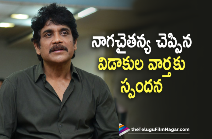 Naga Chaitanya Reveals Nagarjuna’s Reaction About Divorce,Telugu Filmnagar,Latest Telugu Movies News,Telugu Film News 2022,Tollywood Movie Updates,Latest Tollywood News, Naga Chaitanya,Naga Chaitanya latest News,Naga Chaitanya Latest Movies,Naga Chaitanya Upcoming Movies,Naga Chaitanya Next Projects,Naga Chaitanya Super Hit Movies, Naga Chaitanya Bangarraju Movie,Naga Chaitanya Super Hit Movie Bangarraju,Naga Chaitanya And Nagarjuna Bangarraju,Naga Chaitanya And Nagarjuna Blockbuster Movie Bangarraju Movie, Naga Chaitanya Reveals About Divorce,Naga Chaitanya Reveals About Divorce with Samantha Ruth Prabhu,Naga Chaitanya and Samantha Divorce,Naga Chaitanya and Samantha Divorce Latest Updates, Naga Chaitanya Reveals Nagarjuna about Divorce,Nagarjuna,Nagarjuna Latest Movies,Nagarjuna Tollywood Movies,Nagarjuna Telugu Movies,Nagarjuna Super Hit Moives,Nagarjuna upcoming Movies