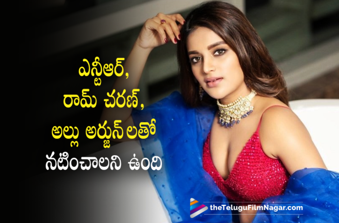 Nidhhi Agerwal Wants To Work With Jr NTR, Ram Charan and Allu Arjun,Telugu Film News 2022,Tollywood Movie Updates,Latest Tollywood Updates,Latest Telugu Movies News, Tollywood Movies 2022,Nidhhi Agerwal,Nidhhi Agerwal latest News,Nidhhi Agerwal Latest Movies,Nidhhi Agerwal Next Movie,Nidhhi Agerwal Best Movies,Nidhhi Agerwal Upcoming Movies, Nidhhi Agerwal Telugu Movies,Nidhhi Agerwal Best Movie,Nidhhi Agerwal Wants to Work with Jr NTR,Nidhhi Agerwal with Allu Arjun,Nidhhi Agerwal With Ram Charan, Nidhhi Agerwal Want to Act With Jr NTR,Allu Arjun and Ram Charan,Allu Arjun Pushpa The Rise,Ram Charan and Jr NTR In RRR,Allu Arjun Movie Update,Allu Arjun Latest Movie, Allu Arjun Upcoming Movie,Allu Arjun Next Movie,Jr NTR RRR,Ramcharan RRR Movie,RRR Movie Updates