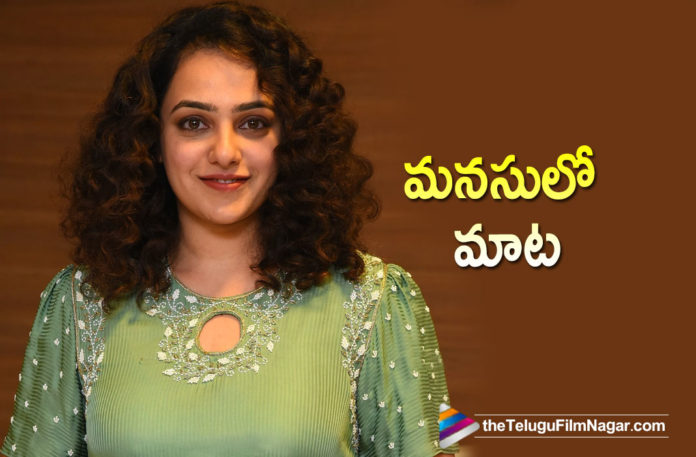 Nithya Menen Speaks Her Heart Out,Telugu Filmnagar,Latest Telugu Movies News,Telugu Film News 2022,Tollywood Movie Updates,Latest Tollywood News,Tollywood Movies, Nithya Menen,Nithya Menen latest Movies,Nithya Menen Movies,Nithya Menen Telugu movies,Nithya Menen Upcoming Movies,Nithya Menen Next Tollywood Movie,Nithya Menen Next project in Tollywood, Nithya Menen Ala Modalaindi,Nithya Menen Ala Modalaindi Telugu Movie,Nithya Menen Ala Modalaindi Super Hit Movie,Nithya Menen Ala Modalaindi Telugu Movie,Nithya Menen In Telugu Movie, Nithya Menen Acted Tamil Movies,Nithya Menen Malayalam Movies,Nithya Menen 7 O’ Clock Movie,Nithya Menen 7 O’ Clock Telugu Movie,Bheemla Nayak,Nithya Menen Bheemla Nayak, Nithya Menen Bheemla Nayak Telugu Movie,Nithya Menen with Pawan kalyan Movie,#nithyamenen