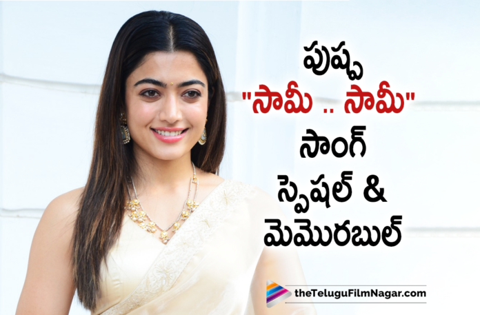 Pushpa Movie saami saami song is memorable,Telugu Filmnagar,Latest Telugu Movies News,Telugu Film News 2022,Tollywood Movie Updates,Latest Tollywood News,Tollywood Movies, Blockbuster Movie Pushpa The Rise,Pushpa Movie saami saami song is memorable say Rashmika,Rashmika saami saami song,Rashmika saami saami song in Pushpa Movie,Tollywood Movie Pushpa The Rise,Icon Star Allu Arjun Movie Pushpa The Rise,Allu Arjun Pushpa The Rise,Pushpa The Rise Box Office Collections, Pushpa The Rise Collections,Pushpa The Rise movie Collections,Pushpa The Rise Languages,Pushpa The Rise Kannada,Pushpa The Rise Tamil,Pushpa The Rise Telugu,Pushpa The Rise Malayalam, Pushpa The Rise Hindi,Pushpa The Rise part 1,Pushpa The Rule Part2,Director Sukumar Pushpa The Rise,Pushpa The Rise Songs,Pushpa Movie saami saami song,Pushpa the Rise Movie saami saami song, Pushpa The Rise Srivalli Song,Pushpa Movie Songs,Latest Movie Pushpa saami saami song,Saami saami song,Pushpa Movie Songs,Pushpa Super hit songs,Pushpa Records,Pushpa Allu Arjun Records, Pushpa kollywood Records,Pushpa New Records,Pushpa Latest Records,#pushpstherise,#alluarjun,#rashmika mandanna