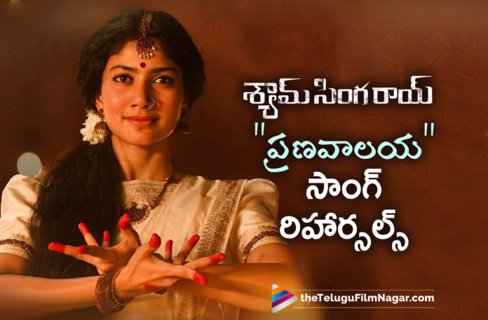 Sai Pallavi’s Reharsal For Shyam Singha Roy Song,Shyam Singha Roy,Shyam Singha Roy Latest Update,Shyam Singha Roy Movie,Shyam Singha Roy Movie Latest Update,Shyam Singha Roy Movie Latest Updates,Shyam Singha Roy Movie Review,Shyam Singha Roy Movie Update,Shyam Singha Roy Movie Updates,Shyam Singha Roy On Netflix,Shyam Singha Roy Telugu Movie,Nani Shyam Singha Roy,Nani Shyam Singha Roy Movie,Nani Movies,Nani New Movie,Rahul Sankrityan,Natural Star Nani,Sai Pallavil,Krithi Shetty,Sai Pallavi Movies,Sai Pallavi New Movie,Sai Pallavi Latest Movie,Sai Pallavi Upcoming Movies,Sai Pallavi Latest News,Sai Pallavi About Shyam Singha Roy,Sai Pallavi Reharsal For Shyam Singha Roy Song,Shyam Singha Roy Songs,Shyam Singha Roy Movie Songs,Shyam Singha Roy Telugu Movie Songs,Sai Pallavi Dance Rehearsal,Sai Pallavi Dance Rehearsal Video,Sai Pallavi Shyam Singha Roy Song Dance Rehearsal Video,Sai Pallavi Restless Dance Rehearsal For Shyam Singha Roy,Sai Pallavi Latest Dance Video,Sai Pallavi Dance Video,Sai Pallavi Dance Practice For Shyam Singha Roy Movie,Shyam Singha Roy Movie Pranavalaya Song Dance Rehearsal,Pranavalaya,Pranavalaya Song,Pranavalaya Video Song,Sai Pallavi Pranavalaya,Sai Pallavi Pranavalaya Song Dance Practice,Sai Pallavi Pranavalaya Song Dance Rehearsal,Shyam Singha Roy Song,Pranavalaya Song Dance Rehearsal Sai Pallavi Full Video,Sai Pallavi Pranavalaya Song Reharsals Video,#ShyamSinghaRoy,#ShyamSinghaRoyOnNetflix,#SaiPallavi