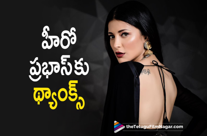 Shruti Haasan Thanks Rebel Star Prabhas,Telugu Filmnagar,Latest Telugu Movies News,Telugu Film News 2022,Tollywood Movie Updates,Latest Tollywood News,Tollywood Movies, shruthi haasan,shruthi haasan latest Movies,shruthi haasan Upcoming Movies,shruthi haasan latest Movie News,shruthi haasan Upcoming Movies,Rebel Star Prabhas Movies, shruthi haasan Thanks Prabhas,shruthi haasan Thanks Prabhas For wishing Her,shruthi haasan Thanks Prabhas For wishing her on her Birthday,Rebel Star Prabhas, shruthi haasan birthday,shruthi haasan Birthday Wishes,shruthi haasan in salaar Movie,salaar Upcoming movie of sruthi Haasan,salaar New Movie,Rebel Star Prabhas Salaar Movie, salaar Upcoming Movie Of Prabhas,salaar Sruthi Haasan and Prabhas,Salaar Telugu Movie Updates,Prabhas Salaar Movie,Prabhas Latest Movie Salaar,Rebel Star Prabhas New Movie Prabhas Upcoming Movies,Prabhas Upcoming Movie in 2022,Pan India Hero Prabhas Nex Movie Salaar,Rebel Star Prabhas,#salaar,#prabhas