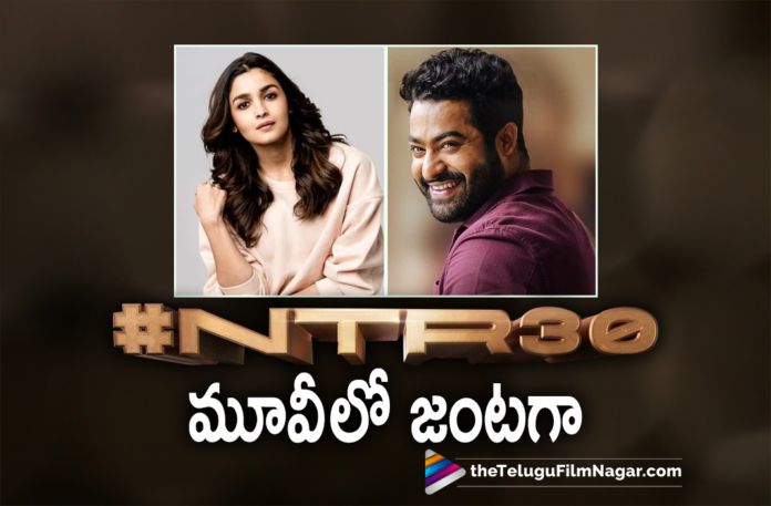 #AliaBhatt, #NTR30, #RRR, Alia Bhatt, Alia Bhatt About Jr NTR, Alia Bhatt About NTR30, Alia Bhatt About NTR30 Movie, Alia Bhatt In NTR30, Alia Bhatt In NTR30 Movie, Alia Bhatt Interview, Alia Bhatt Latest Interview, Alia Bhatt Latest Movie, alia bhatt movies, Alia Bhatt New Movie, Alia Bhatt NTR30, Alia Bhatt Opens Up About NTR30, Alia Bhatt Opens Up About NTR30 Movie, Alia Bhatt Roped In Opposite Jr NTR In NTR30, Alia Bhatt RRR, Alia Bhatt Talks About NTR30, Alia Bhatt Talks About NTR30 Movie, Alia Bhatt Tell About NTR’s Film, Alia Bhatt To Act With Jr NTR In Koratala Siva’s Next, Alia Bhatt To Pair Opposite Jr NTR, Jr .NTR next movie, Jr NTR and Koratala Siva, Jr NTR And Koratala Siva Movie, Jr NTR And Koratala Siva Movie Updates, Jr NTR Latest Movie Update, jr ntr latest news, jr ntr movies, Jr NTR new movie, Jr NTR New Movie Update, jr ntr new movies, Jr NTR Next Project Updates, Jr NTR NTR 30, Jr NTR NTR 30 Movie, Jr NTR Upcoming Movie, jr ntr upcoming movies, Jr. NTR, JrNTR, Koratala Siva, Koratala Siva Latest Movie Koratala Siva NTR 30 Movie, Koratala Siva Movies, Koratala Siva new movie, Koratala Siva Upcoming Film, Latest Telugu Movies 2022, latest tollywood updates, NTR movies, NTR30 Latest Updates, NTR30 Movie, NTR30 Movie Latest News, NTR30 Movie Latest Updates, NTR30 Movie News, NTR30 Movie Update, NTR30 Movie Updates, NTR30 News, NTR30 Telugu Movie, NTR30 Update, NTR30 Updates, RRR Movie, Telugu Film News 2022, Telugu Filmnagar, Tollywood Movie Updates