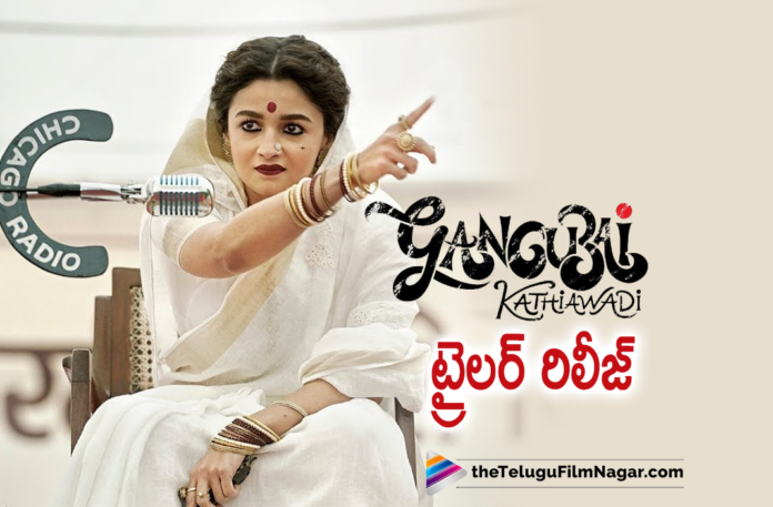 Alia Bhatts Gangubhai Kathiyawadi Trailer Out Now Alia Bhatts Gangubhai Kathiyawadi Trailer Out Now,Telugu Filmnagar,Latest Telugu Movies News,Telugu Film News 2022,Tollywood Movie Updates,Latest Tollywood News,Tollywood Movies, Alia Bhatts,Alia Bhatts Movies,Alia Bhatts Latest Movies,Alia Bhatts Upcoming Movies,Alia Bhatts latest News,Alia Bhatts in Gangubhai Kathiyawadi Movie,Alia Bhatt Gangubhai kathiyawadi Moive Updates, Gangubhai kathiyawadi Moive Trailer,Gangubhai kathiyawadi Moive Trailer Release,Gangubhai kathiyawadi Moive Trailer Out Now,Gangubhai kathiyawadi Trailer,Gangubhai kathiyawadi Trailer updates, Mafia Queens of Mumbai Novel,Mafia Queens of Mumbai Book,Gangubhai kathiyawadi Movie On Feb 25th,Gangubhai kathiyawadi on 25th Feb 2022,Ajay Devgn,Hero Ajay Devgn, Ajay Devgn Gangubhai Kathiyawadi Movie,SanjayLeelaBhansali Movie Gangubhai Kathiyawadi,#GangubaiKathiawadi,#SanjayLeelaBhansali,#ajaydevgn #aliabhatt
