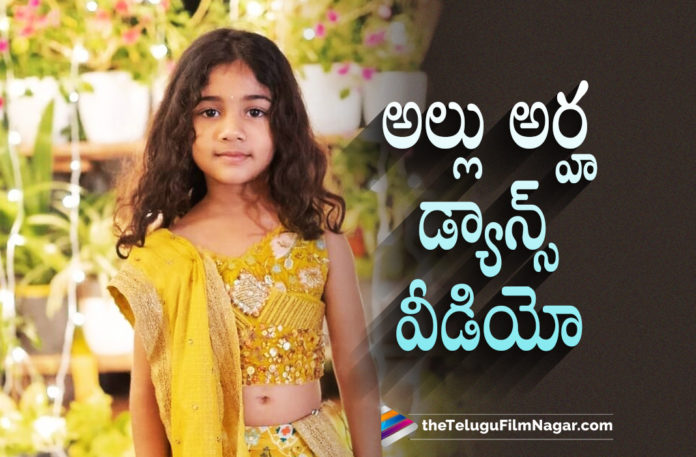 Allu arha super cute dance video Allu arha super cute dance video,Telugu Filmnagar,Latest Telugu Movies News,Telugu Film News 2022,Tollywood Movie Updates,Latest Tollywood News,Tollywood Movies,Allu Arha Dance Video Goes Viral,Allu Arha Dance Video, Allu Arha Dance Video Goes Viral on Social Media,Allu Arha Dance Video on Socila media,Allu Arha Shared her Dance video on social Media,Allu Arha Dance Video on Kacha Badam Goes Viral, Allu Arha Dance Video on Kacha Badam,Allu Arha Dance Video on Viral Song kacha Badam,Allu Arha Cute Dance on VIral Song kacha Badam,Allu Arha Performance on kacha Badam Goes Viral on Social Media, Allu Arjun Daughter Allu Arha Dance Video Goes Viral,All Arjun Daughter Allu Arha Dance Video,Allu Arjun Upcoming Movies,Allu Arjun Blockbuster Movie Pushpa,Allu Arjun Upcoming Movies in 2022, Allu Arjun Movies In 2022,Allu Arjun Pushpa the Rise,Allu Arjun Pushpa Raj In Pushpa Movie,Pushap Box Office Collections,Oushpa Movies Songs,Pushpa Songs,Pushpa hit songs,#alluarha,#alluarjun