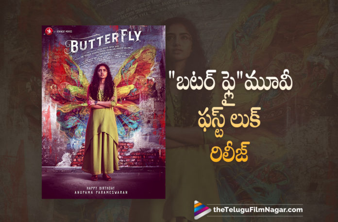#AnupamaParameswaran, #ButterflyFL, #HappyBirthdayAnupama, #HBDAnupamaParameshwaran, Anupama Parameswaran, Anupama Parameswaran As Butterfly, Anupama Parameswaran Birthday Poster, Anupama Parameswaran Butterfly, Anupama Parameswaran Butterfly First Look, Anupama Parameswaran Butterfly First Look Poster, Anupama Parameswaran Butterfly FL, Anupama Parameswaran Butterfly Look, Anupama Parameswaran Butterfly Movie, Anupama Parameswaran Butterfly Movie First Look, Anupama Parameswaran First Look, Anupama Parameswaran First Look From Butterfly, Anupama Parameswaran First Look From Butterfly Movie, Anupama Parameswaran Latest Movie, Anupama Parameswaran Latest Movie Update, Anupama Parameswaran Latest News, Anupama Parameswaran movies, Anupama Parameswaran New Movie, Anupama Parameswaran New Movie Update, Anupama Parameswaran Upcoming Movie, Anupama Parameswaran’s Butterfly Look Revealed, Butterfly, Butterfly Anupama Parameswaran First Look, Butterfly Anupama Parameswaran First Look Poster, Butterfly First Look, Butterfly First Look Poster, Butterfly FL, Butterfly Look, Butterfly Look Of Anupama Parameswaran, Butterfly Movie, Butterfly Movie Anupama Parameswaran First Look, Butterfly Movie First Look, Butterfly Movie First Look Poster, Butterfly Movie Latest Updates, Butterfly Movie Look, Butterfly Movie Update, Butterfly Telugu Movie, First Look Of Anupama Parameswaran As Butterfly, Happy Birthday Anupama Parameshwaran, Latest Telugu Movies 2022, latest tollywood updates, Telugu Film News 2022, Telugu Filmnagar