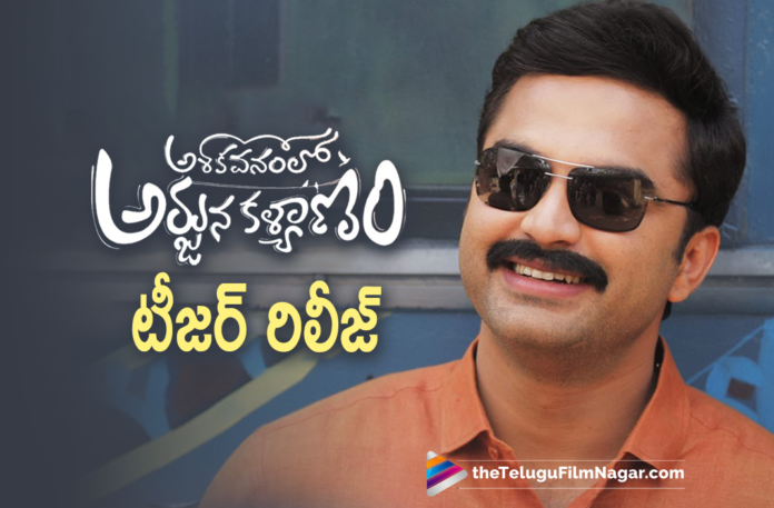 Ashoka vanam lo Arjuna kalyanam Teaser Out Now,Telugu Filmnagar,Latest Telugu Movies News,Telugu Film News 2022,Tollywood Movie Updates,Latest Tollywood News,Tollywood Movies, Ashoka vanam lo Arjuna kalyanam,Ashoka vanam lo Arjuna kalyanam Movie,Ashoka vanam lo Arjuna kalyanam Telugu Movie,Ashoka vanam lo Arjuna kalyanam Teaser,Ashoka vanam lo Arjuna kalyanam Movie Teaser, Ashoka vanam lo Arjuna kalyanam Teaser Released,Vishwak Sen,Hero Vishwak Sen Movie Ashoka vanam lo Arjuna kalyanam,Hero Vishwak Sen Movie Ashoka vanam lo Arjuna kalyanam Teaser Out Now, Rukshar Dhillon with Vishwak Sen,Rukshar Dhillon Ashoka vanam lo Arjuna kalyanam,Rukshar Dhillon with Vishwak Sen in Ashoka vanam lo Arjuna kalyanam,Ashoka vanam lo Arjuna kalyanam Release Date on March 4th,