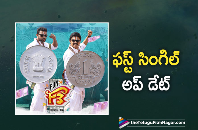F3 Movie First Single Update,Venkatesh Daggubati,Varun Tej Konidela,Tamannaah Bhatia,Mehreen Pirzada,Anil Ravipudi,Sunil,F3,Dil Raju,Venkatesh,Venkatesh Movies,Venkatesh New Movie,Venkatesh F3,Venkatesh F3 Movie,Varun Tej,Varun Tej Movies,Varun Tej New Movie,Varun Tej F3,Varun Tej F3 Movie,Mehreen Pirzada Movies,Tamannaah,Tamannaah Movies,Anil Ravipudi Movies,F3 Movie,F3 Telugu Movie,F3 Updates,F3 Update,F3 Movie Update,F3 Movie Updates,F3 Movie Latest Updates,F3 Movie Latest Update,F3 Songs,F3 Movie Songs,F3 Telugu Movie Songs,F3 First Single,F3 First Single Update,F3 Movie First Single,F3 Movie First Single Lab Dab Lab Dab Dabboo Releasing on Feb 7th,F3 First Single Lab Dab Lab Dab Dabboo,Lab Dab Lab Dab Dabboo,F3 Lab Dab Lab Dab Dabboo,F3 Lab Dab Lab Dab Dabboo Song,F3 Lab Dab Lab Dab Dabboo Full Video Song,Lab Dab Lab Dab Dabboo Full Video Song,Lab Dab Lab Dab Dabboo Video Song,Lab Dab Lab Dab Dabboo Song,Lab Dab Lab Dab Dabboo First Lyrical,Lab Dab Lab Dab Dabboo Lyrical Video,Lab Dab Lab Dab Dabboo Lyrical,Lab Dab Lab Dab Dabboo Lyrical Song,F3 Lab Dab Lab Dab Dabboo Lyrical,F3 Lab Dab Lab Dab Dabboo Lyrical Song,Telugu Filmnagar,Latest Telugu Movies 2022,Latest Telugu Movie Songs 2022,Latest Telugu Songs 2022,Latest Telugu Songs,F3 Movie Lab Dab Lab Dab Dabboo Lyrical Song,F3 First Lyrical Song,F3 Movie First Lyrical Song,Devi Sri Prasad,DSP,DSP Songs,F3 Release Date,#F3Movie,#LabDabLabDabDabboo,#F3OnApril28th
