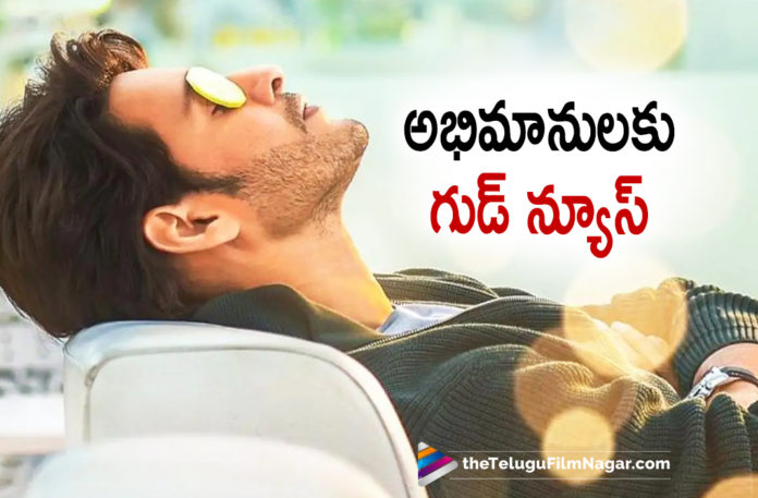 Good News For Superstar Mahesh Babu Fans,Keerthy Suresh,Latest Telugu Movies 2022,mahesh babu,Mahesh Babu movies,Mahesh Babu new movie,Mahesh Babu Sarkaru Vaari Paata,Mahesh Babu Sarkaru Vaari Paata First Single,Mahesh Babu Sarkaru Vaari Paata Movie Songs,Mahesh Babu Sarkaru Vaari Paata Update,Music Director SS Thaman,Parasuram Petla,Rain Of Updates From Mahesh Babu Starrer Sarkaru Vaari Paata Team,Sarkaru Vaari Paata,Sarkaru Vaari Paata 1st Single,Sarkaru Vaari Paata 1st Song,Sarkaru Vaari Paata Albums,Sarkaru Vaari Paata First Single On Valentine’s Day,Sarkaru Vaari Paata First Single Release Date,Sarkaru Vaari Paata First Single Updates,Sarkaru Vaari Paata First Song,Sarkaru Vaari Paata First Song Update,Sarkaru Vaari Paata Movie,Sarkaru Vaari Paata Movie First Single,Sarkaru Vaari Paata Movie First Single Update,Sarkaru Vaari Paata Movie First Single Updates,Sarkaru Vaari Paata Movie First Song, Sarkaru Vaari Paata Movie Latest Updates,Sarkaru Vaari Paata Movie Song,Sarkaru Vaari Paata Movie Songs,Sarkaru Vaari Paata Movie Teaser,Sarkaru Vaari Paata Movie Updates,Sarkaru Vaari Paata Songs,Sarkaru Vaari Paata Songs Latest Update,Sarkaru Vaari Paata Songs Update,Sarkaru Vaari Paata Teaser,Sarkaru Vaari Paata Telugu Movie Songs,Sarkaru Vaari Paata Updates,SS Thaman songs,SVP First Single,SVP First Single on February 14,SVP First Single Release Date,SVP First Single Update,SVP First Single Updates,Telugu Film News 2022,Telugu Filmnagar,Thaman S,Thaman S Movies,#SarkaruVaariPaata,#SVPFirstSingle