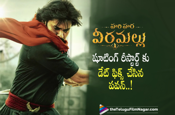 Hari Hara Veera Mallu Shoot To Resume Soon,Telugu Filmnagar,Latest Telugu Movies News,Telugu Film News 2022,Tollywood Movie Updates,Latest Tollywood News,Tollywood Movies, Hari Hara Veera Mallu,Hari Hara Veera Mallu Movie,Hari Hara Veera Mallu Movie Updates,Hari Hara Veera Mallu Latest News,Hari Hara Veera Mallu Latest Updates,Hari Hara Veera Mallu Upcoming Movie, Hari Hara Veera Mallu Movie Shoot updates,Hari Hara Veera Mallu Latest Shoot Updates,Hari Hara Veera Mallu Movie Shoot Resume Soon,Pawan kalyan Hari Hara Veera Mallu Movie Updates, Hari Hara Veera Mallu pawan Kalyan Movie,Pawan kalyan Movie Hari Hara Veera Mallu Start Shoot Soon,Pawan Kalyan Upcoming Movies in 2022,Hari Hara Veera Mallu, Hari Hara Veera Mallu pawan Kalyan Shooting Date Fixed,Hari Hara Veera Mallu Movie Resume From March 18th,Krish Jagarlamudi Director For Pawan kalyan Movie hari Hara Veera Mallu Movie,Krish Jagarlamudi Movies,Krish Jagarlamudi Upcoming Movies, Krish Jagarlamudi Hari Hara Veera Mallu Movie Resume Soon,Pawan Kalyan Bheemla Nayak Movie,Bheemla Nayak Upcoming Movie,#hariharaverramallu