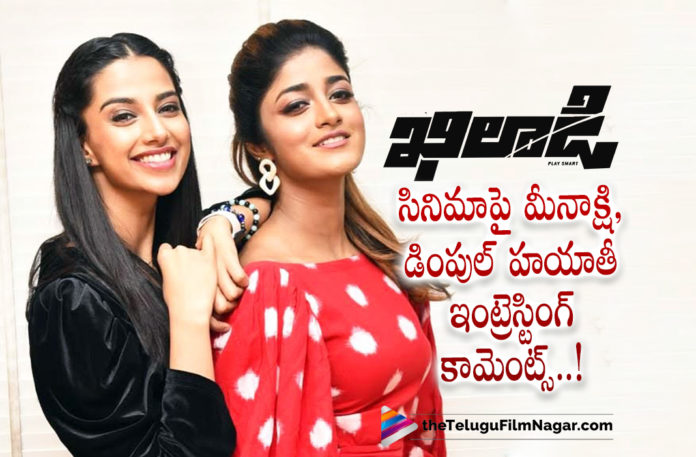 Khiladi Movie Heroines Talk about the film,Telugu Filmnagar,Latest Telugu Movies News,Telugu Film News 2022,Tollywood Movie Updates,Latest Tollywood News,Tollywood Movies, Khiladi,Khiladi Telugu Movie,Khiladi Upcoming Movie,Khiladi latest Updates,Khiladi Movie Updates,Khiladi latest News,Khiladi Upcoming Movie Updates,Khiladi Movie Heroines, Khiladi Movie Heriones About the Film,Khiladi Heroines Talks About Movie,Meenakshi Chaudhary about Khiladi Movie,Meenakshi Chaudhary Talks About Khiladi Movie, Meenakshi Chaudhary Talks About Interesting Elements About the Movie,Dimple Hayathi in Khiladi Movie,Dimple Hayathi Talks About Interesting Elements in Movie, Dimple Hayathi Movies,Dimple Hayathi latest Movies,Dimple Hayathi Upcoming Movie,Dimple Hayathi Latest Updates in 2022,Dimple Hayathi and Meenakshi Chaudhary About Khiladi Movie, Meenakshi Chaudhary and Dimple hayathi Comments about Khiladi Movie,Ravi Teja Movie Khiladi,Ravi Teja Upcoming Movie Khiladi Movie,#Khiladi,#massmaharajaravieja
