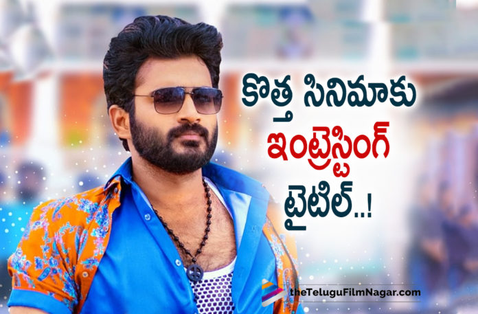 Kiran Abbavaram Movie Gets an Interesting Title,Telugu Filmnagar,Latest Telugu Movies 2022,Telugu Film News 2022,Tollywood Movie Updates,Latest Tollywood Updates,Kiran Abbavaram,Hero Kiran Abbavaram,Kiran Abbavaram Movies, Kiran Abbavaram New Movie,Kiran Abbavaram Latest Movie,Kiran Abbavaram New Movie Announced,Kiran Abbavaram Latest Movie Update, Kiran Abbavaram Upcoming Movie,Kiran Abbavaram Next Project,Kiran Abbavaram Latest News,Kiran Abbavaram New Movie Titled Nenu Meeku Baaga Kavalsinavaadini, Nenu Meeku Baaga Kavalsinavaadini,Nenu Meeku Baaga Kavalsinavaadini Movie,Nenu Meeku Baaga Kavalsinavaadini Telugu Movie,Kiran Abbavaram Nenu Meeku Baaga Kavalsinavaadini, Kiran Abbavaram Nenu Meeku Baaga Kavalsinavaadini Movie,Kiran Abbavaram Nenu Meeku Baaga Kavalsinavaadini First Look,Nenu Meeku Baaga Kavalsinavaadini First Look, Nenu Meeku Baaga Kavalsinavaadini Movie First Look,Nenu Meeku Baaga Kavalsinavaadini First Look Poster,Kiran Abbavaram Nenu Meeku Baaga Kavalsinavaadini First Look Poster, Nenu Meeku Baaga Kavalsinavaadini Movie First Look Poster,Nenu Meeku Baaga Kavalsinavaadini Kiran Abbavaram First Look Poster,KA5 First Look,KA5 Movie,KA5,Mani sharma, Kaarthik Shankar,Sanjana Anand,Kodi Ramakrishna,Kodi Divya Deepthi,Kiran Abbavaram First Look From Nenu Meeku Baaga Kavalsinavaadini,Kiran Abbavaram Nenu Meeku Baaga Kavalsinavaadini Movie Look, Kiran Abbavaram 5th Movie,#NenuMeekuBaagaKavalsinavaadini,#KA5,#NMBK