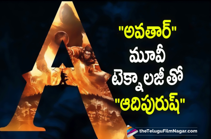 Latest Update about Prabhas Adipurush Movie,Telugu Filmnagar,Latest Telugu Movies News,Telugu Film News 2022,Tollywood Movie Updates,Latest Tollywood News,Tollywood Movies, Prabhas Adipurush Movie,Prabhas Adipurush Movie Updates,Prabhas Upcoming Movies,Prabhas Latest Updates about Adipurush,Prabhas starrer Adipurush Makers to Bring in VFX Experts, Prabhas starrer Adipurush have roped in specialists of Avatar VFX,Adipurush Movie on Green Mat,Adipurush movie in 3d Format,Hero Prabhas as Ram in Adipurush Movie,Adipurush with 500 cr Budget Movie, Avatar Team For Adipursh Movie,Prabhas Upcoming Movie,Adipurush latest Movies,Adipurush Upcoming latest Movies,Prabhas Salaar Upcomign Movie,#prabhas,#Adipurush