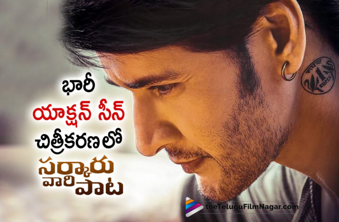Mahesh Babu Sarkaru Vaari Paata Movie Latest Update,Telugu Filmnagar,Latest Telugu Movies News,Telugu Film News 2022,Tollywood Movie Updates,Latest Tollywood News,Tollywood Movies, Sarkaru Vaari Paata,Sarkaru Vaari Paata Movie,Sarkaru Vaari Paata Telugu movie,Sarkaru Vaari Paata Latest Movie,Sarkaru Vaari Paata Upcoming Movie, SS Thaman songs,SVP First Single,Keerthy Suresh with Mahesh Babu,Mahesh Babu Sarkaru Vaari Paata Movie,BigBudget Action sequence in Sarkaruvaari Paata, keerthy Suresh and Mahesh Babu in Sarkaru vaari paata,#Sarkaruvaaripaata,#maheshbabu