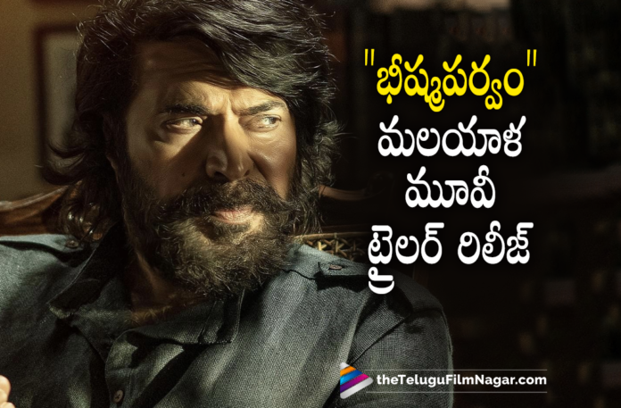 Mammootty New Movie Trailer out Mammootty New Movie Trailer out,Telugu Filmnagar,Latest Telugu Movies 2022,Telugu Film News 2022,Tollywood Movie Updates,Latest Tollywood Updates, Malayalam Movie Bheeshma Parvam,Mammootty Update,Mammootty upcoming Movie,Mammootty New Movie,Mammootty New Project,Mammootty Malayalam Movie, Mammootty Bheeshma Parvam Trailer Release,Mammootty Bheeshma Parvam Trailer Out Now,Mammootty Bheeshma Parvam Trailer Release Out Now, Mammootty Bheeshma Parvam Mvie On March 3rd,Mammootty Bheeshma Parvam movie will Release on March 3rd,Anasuya in malayalam Movie,Anasuya Entry in Malayalam movies, Anasuya With mammotty Movie Bheeshma Parvam,Sushin Shyam Music Director For Bheeshma Parvam Movie,Sushin Shyam Music Composer,Sushin Shyam Songs, Director Amal Neerad Movie Bheeshma Parvam,Director Amal Neerad Upcoming Movies in 2022,Director Amal Neerad New Projects,Director Amal Neerad with Mammootty Upcoming Movie Bheeshma Parvam,#BheeshmaParvam,#Mammootty