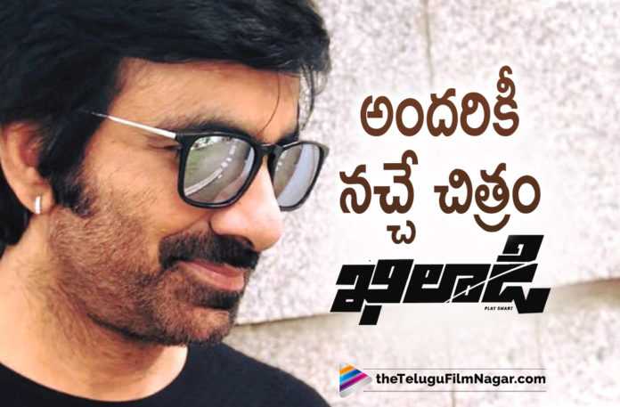 Mass Maharaj Ravi Teja about Khiladi Movie,Telugu Filmnagar,Latest Telugu Movies News,Telugu Film News 2022,Tollywood Movie Updates,Latest Tollywood News,Tollywood Movies, Mass Maharaj Ravi Teja,Mass Maharaj Ravi Teja Khiladi Movie,Mass Maharaj Ravi Teja About Khiladi Movie,Mass Maharaj Ravi Teja Latest Film Khiladi Movie,Mass Maharaj Ravi Teja New Movie Khiladi, Meenakshi Chaudhary with Ravi Teja In Khiladi Movie,Dimple Hayathi And Meenakshi Chaudhary in Khiladi Movie,Producer Satyanarayana Koneru Interview,Producer Satyanarayana Koneru Press Meet,Producer Satyanarayana Koneru Press Meet About Ravi Teja Khiladi, Producer Satyanarayana Koneru Speech,Ramesh Varma,Ramesh Varma Movies,Ravi Teja,Ravi Teja Khiladi,Ravi Teja Khiladi Movie,Ravi Teja Khiladi Movie Producer Satyanarayana Koneru Press Meet,ravi teja latest movie,Ravi Teja movies,Ravi Teja new movie, Ravi Teja upcoming movie,Ravi Teja’s Khiladi Is A Perfect Indian Movie With Hollywood Standard,Satyanarayana Koneru Press Meet, Satyanarayana Koneru Talks About Khiladi Movie,Telugu Filmnagar,#KhiladiOnFeb11th