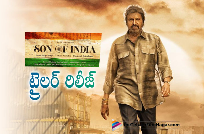 Mohan Babus Son Of India Movie Trailer Out Now,Telugu Filmnagar,Latest Telugu Movies News,Telugu Film News 2022,Tollywood Movie Updates,Latest Tollywood News,Tollywood Movies, Mohan Babu,Hero Mohan Babu,Actor Mohan Babu,Tollywood Actor Mohan Babu,Mohan Babu Tollywood Hero in Son Of India Movie,Mohan Babu Upcoming Movie,Mohan Babu Movies,Mohan Babu Latest Movie, Mohan Babu New Movie,Mohan Babu Son Of india Movie,Mohan Babu Son Of India Movie Trailer,Son Of india Movie Trailer Out Now,Son of India Movie Trailer Out Now,Mohan Babu Upcoming Movie Son Of India, Son oF india on Feb 18th,Son OF India Movie On Feb 18th Release,Dimond Ratna Babu,Director Ranta Babu,Ratna babu Movie Son OF India,#Ilaiyaraaja,Pragya Jaiswal with Mohan Babu, Pragya Jaiswal in Son Of India,#iVishnuManchu,#SonofIndiaTrailer