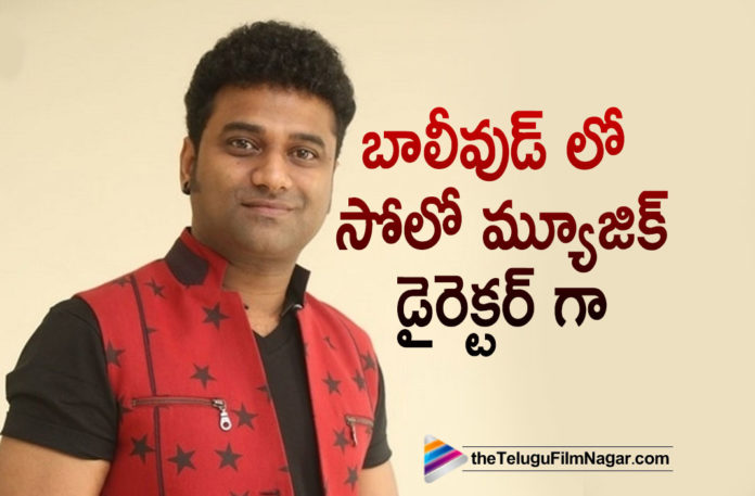 Music Director DSP Craze in Bollywood,Telugu Filmnagar,Latest Telugu Movies News,Telugu Film News 2022,Tollywood Movie Updates,Latest Tollywood News,Tollywood Movies, DSP Music Director,Devi Sri Prasad,Devi Sri Prasad,Devi sri Prasad in Bollywood Movie,Devi Sri Prasad to Compose Music to Bollywood Movie,Devi Sri Prasad Entry In Bollywood Movies, Devi Sri Prasad Craze in Bollywood,DSP Pushpa the Rise,DSP Music Director Movie Pushpa The Rise,Pushpa The Rise Movie,Allu Arjun Movie Pushpa the Rise Music Director DSP, DSP Super Hit Songs,DSP Music,DSP Musical Hits,DSP Hit Songs 2022,DSP Srimanthudu Movie Music,Naannaku Prematho Music Director Devi Sri Prasad,Shankar Dada M.B.B.S.,Attarintiki Daredi, Nuvvostanante Nenoddantana,Bommarillu,Rangasthala,Uppena