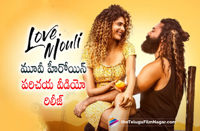 Navdeep’s Love Mouli Movie Heroine Revealed,Telugu Filmnagar,Latest Telugu Movies News,Telugu Film News 2022,Tollywood Movie Updates,Latest Tollywood News,Tollywood Movies, Navdeep,Hero Navdeep,Actro Navdeep,Navdeep Movies,Navdeep upcoming Movie,Navdeep latest Movies,Navdeep Upcoming Movie Love Mouli,Love Mouli Movie,Love Mouli Movie Updates, Navdeep Love Mouli Movie Latest updates,Love Mouli Herione Revealed,pankhuri gidwani heroine in love mouli,Pankhuri Gidwani Heroine in Love Mouli,Love Mouli Movie Heroine Video Released, Love Mouli Movie Heroine Video Released,#Navdeep,#lovemouli