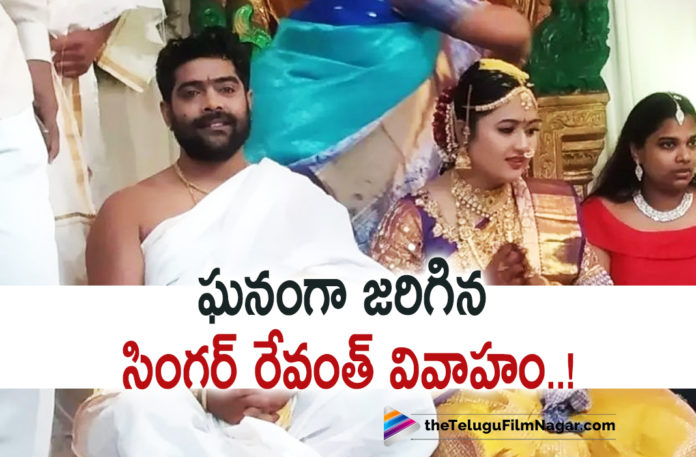 Popular Singer Revanth Gets Married,Telugu Filmnagar,Latest Telugu Movies News,Telugu Film News 2022,Tollywood Movie Updates,Latest Tollywood News,Tollywood Movies, Revanth,Singer Revanth,Singer Revanth Marriage,Singer Revanth Married,Singer Revanth Marriage In Guntur,Indian Idol Singer Revanth,Indian Idol Singer Revanth marriage, Singer Revanth Marriage Photos,Singer Revanth Marriage Photos In Social Media,Singer Revanth Marriage Goes Viral in Social Media,Singer Revanth In Social Media Goes Viral, Singer Revanth marriage pics in Social Media Goes Viral,Singer Revanth Hit Songs,Singer Revanth Movie Songs,Singer Revanth Super Hit Songs,Singer Revanth in TV Reality Show, Singer Revanth Indian Idol Season 9,Indian Idol Season 9 Winner Revanth Get Married,#revanth