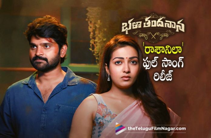 Raasanila Song from Bhalaa Thandhanana Out Now,Telugu Filmnagar,Latest Telugu Movies News,Telugu Film News 2022,Tollywood Movie Updates,Latest Tollywood News,Tollywood Movies, Bhalaa Thandhanana,Bhalaa Thandhanana Movie,Bhalaa Thandhanana Upcoming Movie,Bhalaa Thandhanana latest Updates,Bhalaa Thandhanana Movie Updates,Bhalaa Thandhanana New Movie, Bhalaa Thandhanana Movie Song,Bhalaa Thandhanana Raasanila Song Out,Bhalaa Thandhanana Movie Song Raasanila Release Now,Raasanila Song From Bhalaa Thandhanana Movie Out Now, Sree Vishnu Upcmovie Bhalaa Thandhanana,Sree Vishnu Movie Song Raasanila Song,Hero Ram Release the Song From Bhalaa Thandhanana Movie,Raasanila Song From Bhalaa Thadhanana Released By Hero Ram, Catherine Tresa with Sree Vishnu,Catherine Tresa in Bhalaa Thandhanana Movie,Music Director Manisharma,#Manisharma,#BhalaThandhanana,#Raasaanilaa,#CatherineTresa