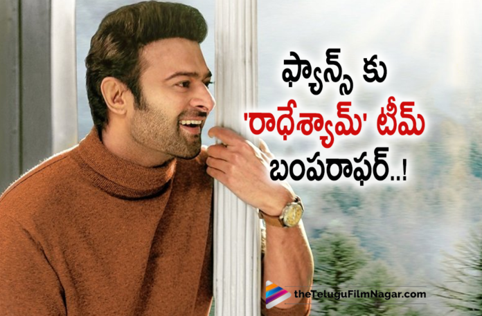 Radhe Shyam Team A Bumper Offer To Fans,Telugu Filmnagar,Latest Telugu Movies News,Telugu Film News 2022,Tollywood Movie Updates,Latest Tollywood News,Tollywood Movies, Radhe Shyam,Radhe Shyam Movie,Radhe Shyam Telugu Movie,Radhe Shyam Pan India Movie,Radhe Shyam Latest Updates,Radhe Shyam Upcoming Movie OF Prabhas,Radhe Shyam New Updates, Radhe Shyam Movie Updates,Prabhas Radhe Shyam Team Bumper offer to Fans,Radhe Shyam on March 11th 2022,Prabhas new Movie Radhe Shyam on march 11th,Radhe Shyam Fan love Letter, Radhe Shyam Fan love,Pooja Hegde Movie adhe Shyam,Pooja Hegde With Prabhas,Pooja Hegde Upcoming Movie Radhe Shyam,#LetterForRadheShyam, Radhe Shyam Fan Love Letter Contest,Radhe Shyam Fan Love Letter Contest merchandise,Radhe Shyam Fan Love Letter Contest winner Will get Merchandise,#RadheShyamOnMarch11,#Prabhas,#hegdepooja