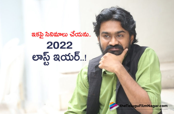 Rahul Ramakrishna takes a shocking decision Rahul Ramakrishna takes a shocking decision,Telugu Filmnagar,Latest Telugu Movies News,Telugu Film News 2022,Tollywood Movie Updates,Latest Tollywood News,Tollywood Movies, Rahul Ramakrishna,Rahul Ramakrishna New Movies,Rahul Ramakrishna Upcoming Movies,Rahul Ramakrishna Telugu Movies,Rahul Ramakrishna Latest Movie Updates,Rahul Ramakrishna Schoking Comments, Rahul Ramakrishna Schking Decision,Rahul Ramakrishna Arujn Reddy Movie,Rahul Ramakrishna in Super Hit Movie Arjun Reddy,Rahul Ramakrishna will not do movies,Rahul Ramakrishna will not act From next Year, Rahul Ramakrishna in RRR Movie,Rahul Ramakrishna new Movie RRR,Rahul Ramakrishna Upcoming Movie RRR,Rahul Ramakrishna In Social Media,Rahul Ramakrishna Tweet Goes Viral,Rahul Ramakrishna in Social Media, Rahul Ramakrishna Shared A tweet in Social Media about his acting,Rahul Ramakrishna tweet Goes Viral,#rahulramakrishna