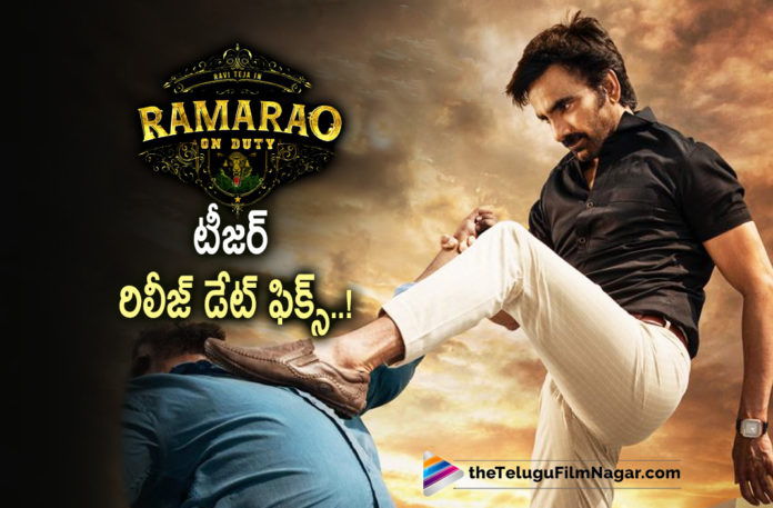 Ramarao On Duty Teaser Release Date Locked,Ravi Teja On Duty,Ravi Teja's Rama Rao On Duty,Telugu Filmnagar,Latest Telugu Movies 2022,Telugu Film News 2022,Latest Tollywood Updates,Mass Maharaja Ravi Teja,Actor Ravi Teja,Hero Ravi Teja,Ravi Teja Movies,Ravi Teja New Movie,Ravi Teja Latest Movie,Ravi Teja Upcoming Movie,Ravi Teja New Movie Update,Ravi Teja Latest Movie Update,Ravi Teja Latest News,Rama Rao On Duty First Look,Rama Rao On Duty,Rama Rao On Duty Movie,Rama Rao On Duty Movie Updates,Rama Rao On Duty Updates,Rama Rao On Duty Movie Latest Updates,Rama Rao On Duty Telugu Movie,Rama Rao On Duty Movie Update,Rama Rao On Duty Movie Latest Update,Rama Rao On Duty Announcement,Rama Rao On Duty Update,Ramarao On Duty Teaser Announcement,Ramarao On Duty Teaser,Ramarao On Duty Movie Teaser,Ramarao On Duty Telugu Movie Teaser,Ramarao On Duty Teaser Update,Ramarao On Duty Movie Teaser Update,Ramarao On Duty Teaser Release Date,Ramarao On Duty Movie Teaser Release Date,Ramarao On Duty Movie Teaser Release Date Update,Ramarao On Duty Teaser Release Date Update,Ravi Teja Rama Rao On Duty Teaser,Ravi Teja Rama Rao On Duty,Ravi Teja Rama Rao On Duty Movie,Ravi Teja Rama Rao On Duty Movie Teaser,Ravi Teja Rama Rao On Duty Teaser Update,Ravi Teja Rama Rao On Duty Movie Teaser Update,Ravi Teja Rama Rao On Duty Teaser Release Date,Ravi Teja Rama Rao On Duty Teaser Release Date Update,Rama Rao On Duty Teaser on 1st March,#RamaRaoOnDuty,#RamaRaoOnDutyTeaser