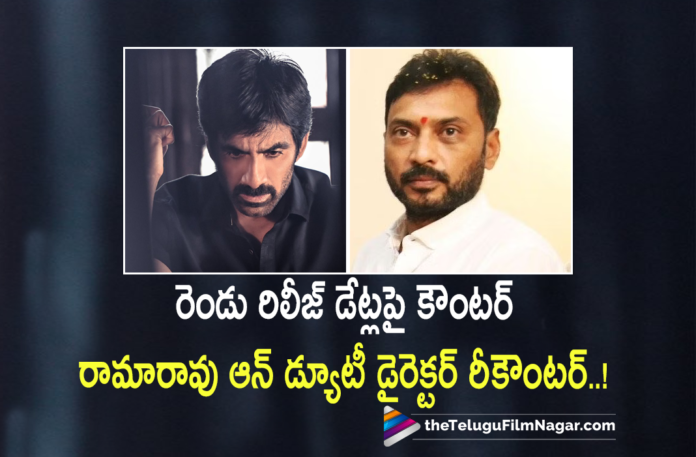Ramarao on Duty Director Gives Clarity about Two release dates,Telugu Filmnagar,Latest Telugu Movies News,Telugu Film News 2022,Tollywood Movie Updates,Latest Tollywood News,Tollywood Movies, Ramarao on Duty,Ramarao on Duty Movie Updates,Ramarao on Duty Latest News,Ramarao on Duty Upcoming Movie,Ramarao on Duty Latest Movie Updates,Ramarao on Duty Clarity About Release Date, Ramarao on Duty two Release Dates,Ramarao on Duty Direector Gives Clarity About Release Dates,Ravi Teja Ramarao on Duty Movie Updates,Ravi Teja Ramarao on Duty Movie Update on Release Date, Ravi Teja Ramarao on Duty Movie Latest Updates,Ramarao on Duty March 25th or April 11th,Ramarao on Duty March 25th,Ramarao on Duty April 11th,Divyansha Kaushik In Ramrao On Duty, Divyansha Kaushik with Ravi teja,Rajisha Vijayan In Ramrao On Duty,Rajisha Vijayan with Ravi teja,Mass Maha Raja Ravi teja,#ramraoonduty