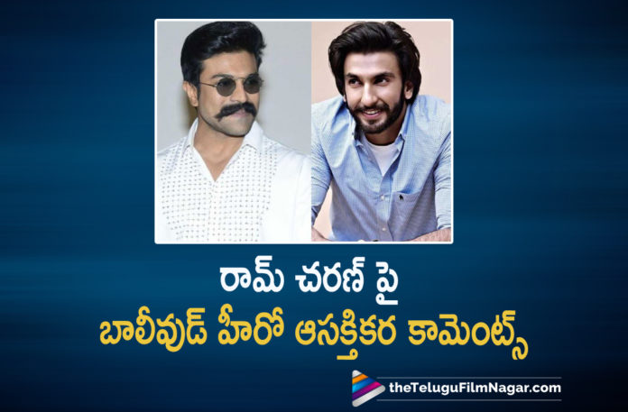 Ranveer Singh Interesting Comments on Ram Charan,Telugu Filmnagar,Latest Telugu Movies News,Telugu Film News 2022,Tollywood Movie Updates,Latest Tollywood News,Tollywood Movies, Ranveer Singh,Ranveer Singh Comments on Ram charan,Bollywood Hero Ranveer Singh Interesting Comments on Ram Charan,Bollywood Hero Ranveer Singh Interesting Comments on Ram Charan Hard Work, Ram Charan Movie Director S.Shankar #RC15,Director SS Rajamouli Movie RRR,JR NTR and Ram Charan RRR Movie,Ranam Roudra Rudhiram latest News,Ram Charan new Movie With Gowtam Tinnanuri Jersey Movie fame, Gowtam Tinnanuri Jersey Movie Fame with Ram Charan,Chiranjeevi And Ramcharan Movie Achraya Updates,Acharya Movie Updates,Acharya Movie On 29th April,Chiranjeevi Latst Movie Updates,Chiranjeevi Movie Acharya, #ramcharan,#Ranveersingh,#Chiranjeevi