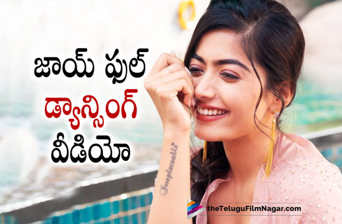 Rashmika Mandanna’s Mantra of Happiness,Telugu Filmnagar,Latest Telugu Movies 2022,Telugu Film News 2022,Tollywood Movie Updates,Latest Tollywood Updates, Rashmika Joyful Dancing Video,Rashmika Joyful Dancing Video Goes Viral,Rashmika Joyful Dancing Video Goes Viral In Social Media,Rashmika Joyful Dancing Video in Social Media Goes Viral, Rashmika Pushpa The Rise Movie,Rashmika As SriValli in Pushpa Movie,Rashmika Upcoming Movies,Rashmika Super Hit Movies,Rashmika Blockbuster Movies,Rashmika Latest Updates, Rashmika Movie Updates,Rashmika Cute Expression,Rashmika 29.1 Million Followers in Instagram,Rashmika in Instagram,Rashmika Inst Photos,#rashmika