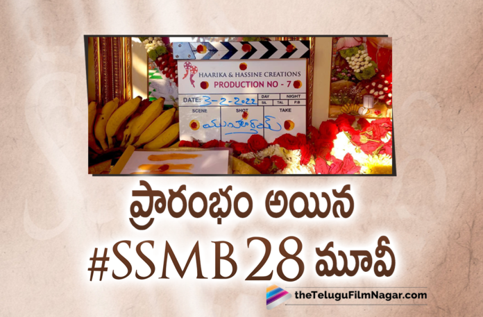 #SSMB28 Movie Launched In Style,Telugu Filmnagar,Latest Telugu Movies News,Telugu Film News 2022,Tollywood Movie Updates,Latest Tollywood News,Tollywood Movies, #SSMB28,#SSMB28 Movie,#SSMB28 Telugu Movie Launched,#SSMB28 Movie Launch Updates,#SSMB28 Movie Latest News,#SSMB28 Upcomig Movie,Mahesh babu New Movie Launched, Mahesh Babu Upcoming Movie,Mahesh babu New Movie,Mahesh Babu New Movie Launched in Style,Sarkaru Vaari Paata,Mahesh Babu Movie Sarkaru Vaari Paata, Mahesh Babu Latest Movie Sarkaru Vaari Paata,Trivikram Srinivas with Mahesh babu,Trivikram Srinivas new Movie With Mahesh babu,Trivikram Srinivas Latest Movie, Trivikram Srinivas upcoming Movie,Pooja Hegde and Mahesh Babu Movie,Pooja Hegde with Trivikram Srinivas Movie,#SSMB28
