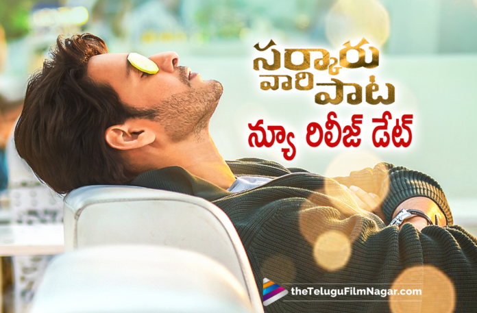 Sarkaru Vaari Paata Makers Announce Release Date,Telugu Filmnagar,Latest Telugu Movies News,Telugu Film News 2022,Tollywood Movie Updates,Latest Tollywood News,Tollywood Movies, Sarkaru Vaari Paata Release Date,Sarkaru Vaari Paata Action Comedy Movie,Sarkaru Vaari Paata Release Date Announce,Sarkaru Vaari Paata Release date on May 12th 2022, Sarkaru Vaari Paata Release Date Fixed,Mahesh Babu in Sarkaru Vaari Paata,Mahesh Babu in Sarkaru Vaari Paata on May 12th 2022,Sarkaru Vaari paata Release on 12th May Mahesh Babu Sarkaru vaari Paata Movie,Mahesh Babu Sarkaru vaari Paata Movie Updates,Mahesh Babu Sarkaru vaari Paata Movie Latest News,Keerthy Suresh,Keerthy Suresh with Mahesh babu, Keerthy Suresh with Super Star Mahesh Babu,Keerthy Suresh Upcoming Movie,Keerthy Suresh Latest Movies,Keerthy Suresh Upcoming Movies,Keerthy Suresh New Moive,Keerthy Suresh Telugu movie, Mahesh Babu Sarkaru vaari Paata Movie Shoot Updates,S Thaman,S Thaman New Movie,S Thaman Music Director,S Thaman Hit Songs,Mahesh Babu To Join Sets Of Sarkaru Vaari Paata, Mahesh Babu All sets to Complete Sarkaru Vaari Paata Final Shoot,sarkaru Vaari Paata Final shoot to begin on May 12,#SarkaruVaariPaata