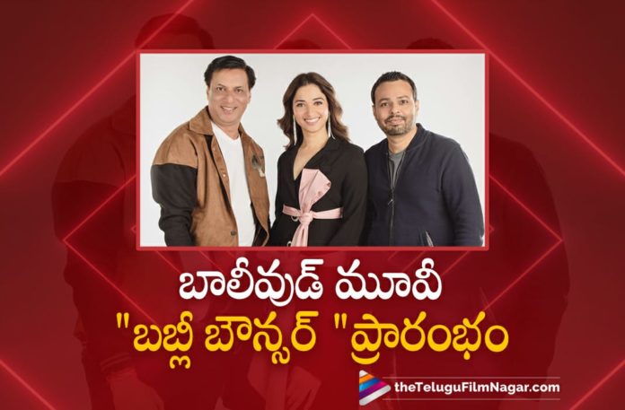 Tamannaah Bhatia New Bollywood Movie Begins Tamannaah Bhatia New Bollywood Movie Begins,Telugu Filmnagar,Latest Telugu Movies News,Telugu Film News 2022,Tollywood Movie Updates,Latest Tollywood News,Tollywood Movies, Tamanna Bhatia,Tamanna Bhatia Upcoming Movies,Actress Tamanna Bhatia,Tamanna Bhatia New Movie,Tamanna Bhatia Latest Movies,Tamanna Bhatia Blockbuster Movies,Tamannaah Bhatia New Bollywood Movies, Tamannaah Bhatia New Bollywood Babli Bouncer Upcoming Movie,Tamannaah Bhatia New Bollywood Begins,Tamanna Bhatia in F3 Movie,Tamanna Bhola Shankar Movie With Chiranjeevi,Tamanna in Hindi Webseries, Tamanna Bhatia Upcoming 2022 Movies,Tamanna Bhatia in Babli Bouncer Movie Begins,Tamannaah Babli Bouncer Movie Started,Tamannaah Gurthunda Seethakalam,Madhur Bhandarkar Film Babli Bouncer, Madhur Bhandarkar Movie with Tamanna Bhatia,Madhur Bhandarkar Upcoming Movie Babli Bouncer,#bablibouncer,#tamanna,#Madhurbhandarkar