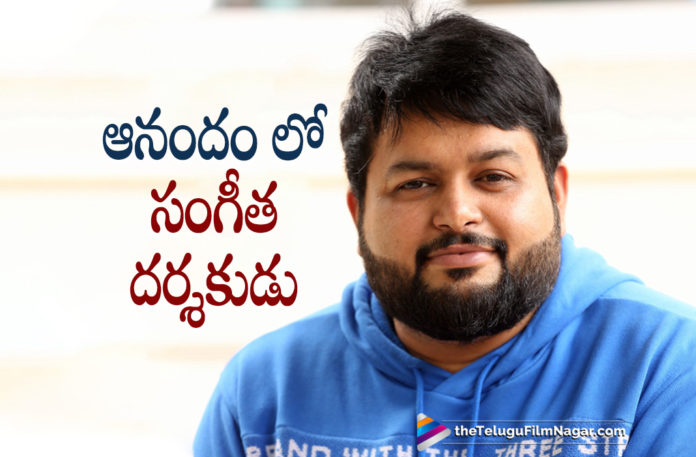 Thaman S Happy with Radhe Shyam,Director Radha Krishna Kumar,Radhe Shyam Trailer,Radhe Shyam Movie Trailer,Actor Prabhas,Prabhas,Prabhas As Vikram Aditya,Radhe Shyam,Radhe Shyam Movie,Radhe Shyam Telugu Movie,Rebel Star Prabhas,Vikram Aditya,Radha Krishna Kumar,Prabhas Radhe Shyam Movie Trailer,Prabhas Radhe Shyam Trailer,Radhe Shyam Updates,Radhe Shyam Movie Updates,Radhe Shyam Movie Latest Updates,Radhe Shyam Movie Latest Update,Radhe Shyam Latest Update,Radhe Shyam New Update,Pooja Hegde,Radha Krishna Movies,Prabhas New Movie,Prabhas Latest Movie,Prabhas New Movie Update,Prabhas Latest Movie Update,Prabhas Radhe Shyam,Prabhas Radhe Shyam Movie,Radhe Shyam Songs,Radhe Shyam Movie Songs,Radhe Shyam Telugu Movie Songs,Telugu Filmnagar,Latest Telugu Movies 2022,Telugu Film News 2022,Tollywood Movie Updates,Radhe Shyam 2022,Radhe Shyam Movie Release Date,SS Thaman About Radhe Shyam,SS Thaman About Radhe Shyam Movie,Radhe Shyam Telugu Movie Trailer,Ee Raathale,Ee Raathale Full Song,Ee Raathale Full Video Song,Ee Raathale Song,Yuvan Shankar Raja,SS Thaman Songs,SS Thaman New Songs,SS Thaman Latest Songs,Radhe Shyam BGM By S Thaman,Radhe Shyam BGM,Radhe Shyam Update,Radhe Shyam Review,Radhe Shyam Movie Review,Radhe Shyam Telugu Movie Review,Thaman S And Radha Krishna Kumar Latest Photo,Thaman Falls In Love With Radhe Shyam,Music Director Thaman S,#BlockBusterRadheShyam,#RadheShyamOnMarch11th,#ThamanS,#RadheShyam,#RadhaKrishna