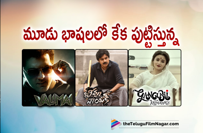 3 Big Films Rocking At Box Office In Their Respective Languages,Telugu Filmnagar,Latest Telugu Movies 2022,Telugu Film News 2022,Tollywood Movie Updates,Latest Tollywood Updates, Pawan Kalyan,Pawan Kalyan New Movie,Pawan Kalyan Latest Movie,Pawan Kalyan Movies,Pawan Kalyan Bheemla Nayak,Pawan Kalyan Bheemla Nayak Movie, Bheemla Nayak Songs,Bheemla Nayak Super Hit Movie,Bheemla Nayak Blockbuster Movie,Bheemla Nayak Latest Blockbuster movie, Bheemla Nayak Box Office Collections,Bheemla Nayak Record Collections,Alia Bhatt Gangubhai kathiyawadi,Gangubhai Kathiyawadi Box Office Collections, Gangubhai Kathiyawadi Movie Box Office Collections,Gangubhai Kathiyawadi Latest Collections,Gangubhai Kathiyawadi Joins 50cr Club,Mafia Queens of Mumbai Novel,Mafia Queens of Mumbai Book, Gangubhai Kathiyawadi Joins 50 crores Club,Ajay Devgn Gangubhai Kathiyawadi Movie,SanjayLeelaBhansali Movie Gangubhai Kathiyawadi, Ajith Valimai Movie Updates,Ajith Praises karitikeya for his acting,Ajith Praises,Kartikeya in Valimai Movie,Kartikeya with Ajith in Valimai Movie, kartikeya as a villain in Valimai Movie,#pawankalyan,#BheemlaNayak,#BheemlaNayakoverseas,#GangubaiKathiawadi,#SanjayLeelaBhansali,#Valimai,#Aliabhatt,#Ajith