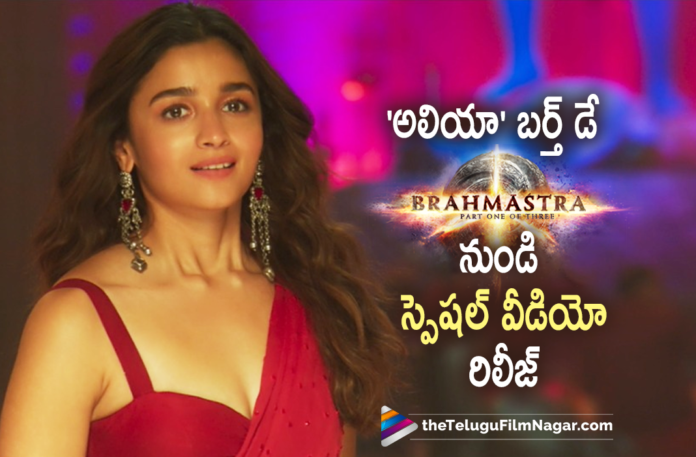 Alia Bhatt Birthday Special Glimpse from Brahmastra Out,Telugu Filmnagar,Latest Telugu Reviews,Latest Telugu Movies 2022,Telugu Movie Reviews,Telugu Reviews,Latest Tollywood Reviews, Alia Bhatt Birthday Special Glimpse,Alia Bhatt Birthday Special,Alia Bhatt Birthday Glimpse,Alia Bhatt HDB,Alia Bhatt Birthday Celebrations,Alia Bhatt Birthday Special Glimpse From Brahmastra,Alia Bhatt As Isha in Brahmastra Movie, Alia Bhatt Role Name As Isha,Alia Bhatt Play Isha Role In Movie Brahmastra,Alia Bhatt Birthday on 15th March,Alia Bhatt BDay Celebrations,Alia Bhatt Look From Brahmastra Movie,Alia Bhatt look From Brahmastra Movie Will Revealed on her Birthday,Alia Bhatt looks From Brahmastra Will Revealed on Her Birthday, Alia Bhatt looks from Brahmastra Will revealed soon,Alia bhatt movies,Alia Bhatt Next Projects,Brahmastra Part 1,Alia Bhatt Brahmastra Part 1 Movie,Alia Bhatt with Ramcharan In RRR Movie,Pritam Music Composer For Brahmastra Movie, Alia Bhatt’s Look From Brahmastra To Be Revealed Soon,Alia Upcming Movie in 2022,Alia Upcoming Movies,Alia Bhatt in Tollywood,Alia Bhatt in Tollywood Movies RRR,Alia Bhatt in Telugu Movies,Alia Bhatt in South Movies, Brahmastra,Brahmastra 350 crores budget Movie,Brahmastra Alia Bhatt movie,Brahmastra film created a new world named Astraverse,Brahmastra is a modern mythological film,Brahmastra latest Looks from the Movie,Brahmastra Movie, Brahmastra Movie Updates,Brahmastra Releasing on 9th September Alia Bhatt RRR Movie,Brahmastra Telugu Movie,Brahmastra Telugu Movie Updates,Brahmastra under the Banner of Dharma Productions,Karan Johar Producing the Movie Brahmastra, Ranbir Kapoor and Alia Bhatt in Brahmastra Movie, RRR Movie Latest Movie News,SS Rajamouli Promoting The Film Brahmastra,Amitabh Bachchan in Brahmastra Movie,#HappyBirthdayAliaBhatt