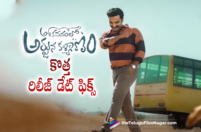 Ashoka Vanamlo Arjuna Kalyanam Movie New Release Date Announced,Telugu Filmnagar,Latest Telugu Reviews,Latest Telugu Movies 2022,Telugu Movie Reviews,Telugu Reviews,Latest Tollywood Reviews, Vishwak Sen Ashoka Vanamlo Arjuna Kalyanam,Vishwak Sen Ashoka Vanamlo Arjuna Kalyanam Movie,Vishwak Sen Ashoka Vanamlo Arjuna Kalyanam Release Date on 22nd April, Vishwak Sen Ashoka Vanamlo Arjuna Kalyanam Movie Release Date 22nd April 2022,Ashoka Vanamlo Arjuna Kalyanam Official Teaser,Ashoka Vanamlo Arjuna Kalyanam Songs,Vishwak Sen, Vishwak Sen Movies,Vishwak Sen New Movie,Vishwak Sen Latest Movie,Vishwak Sen Movie,Vishwak Sen New Movie Update,Vishwak Sen Latest Movie Update, Ashoka Vanamlo Arjuna Kalyanam Release Date Announced Vishwak Sen Upcoming Movie,AVAK,AVAK Movie,AVAK Movie Release Date,Vishwak Sen AVAK,Ashoka Vanamlo Arjuna Kalyanam Release Date,Ashoka Vanamlo Arjuna Kalyanam Movie Release Date,Ashoka Vanamlo Arjuna Kalyanam Release Date Update, Vidya Sagar Chinta,Jay Krish,Ashoka Vanamlo Arjuna Kalyanam,Ashoka Vanamlo Arjuna Kalyanam Movie,Ashoka Vanamlo Arjuna Kalyanam Telugu Movie,Vishwak Sen's Ashoka Vanamlo Arjuna Kalyanam Release Date Locked, Vishwak Sen,Rukshar Dhillon,Ritika Nayak,Ashoka Vanamlo Arjuna Kalyanam Movie Updates,Ashoka Vanamlo Arjuna Kalyanam Movie Teaser,Ashoka Vanamlo Arjuna Kalyanam Telugu Movie Teaser, Ashoka Vanamlo Arjuna Kalyanam On 22nd April 2022,Ashoka Vanamlo Arjuna Kalyanam Releasing On 22nd April 2022,Ashoka Vanamlo Arjuna Kalyanam Movie Release Date Update, Ashoka Vanamlo Arjuna Kalyanam From 22nd April,#AshokaVanamLoArjunaKalyanam,#VishwakSen,#AVAK