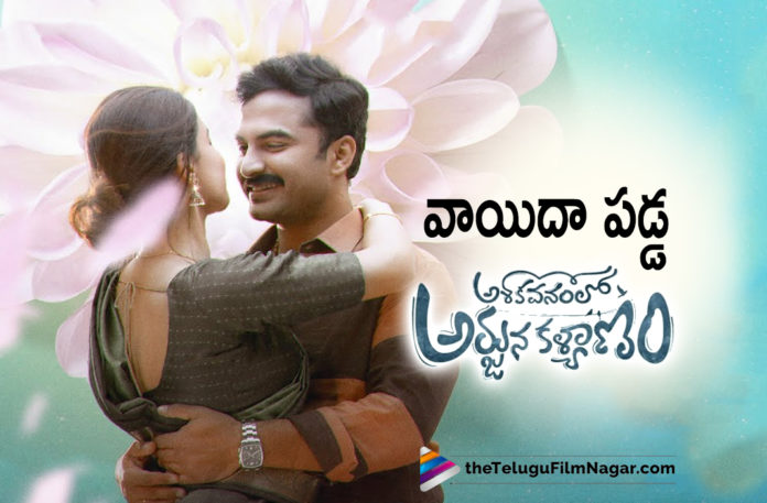 Ashokavanamlo Arjuna Kalyanam Movie Postponed,Telugu Filmnagar,Latest Telugu Movies 2022,Telugu Film News 2022,Tollywood Movie Updates,Latest Tollywood Updates, Ashoka vanam lo Arjuna kalyanam,Ashoka vanam lo Arjuna kalyanam Movie Postponed,Vishwak Sen Ashoka vanam lo Arjuna kalyanam Telugu Movie Postponed, Ashoka vanam lo Arjuna kalyanam latest Movie,Ashoka vanam lo Arjuna kalyanam latest News,Ashokavanamlo Arjuna Kalyanam Team will Come up with new Release Date, Ashoka vanam lo Arjuna kalyanam Tollywood Movie,Ashoka vanam lo Arjuna kalyanam 2022 Movie,Ashoka vanam lo Arjuna kalyanam latest Updates,Ashoka vanam lo Arjuna kalyanam teaser Releases Date, Ashoka vanam lo Arjuna kalyanam teaser Release Date Confirmed,Ashoka vanam lo Arjuna kalyanam teaser Release date Locked,Vishwak Sen,Hero Vishwak Sen,Vishwak Sen New Movies,Vishwak Sen latest Updates, Vishwak Sen New Movie,Vishwak Sen Tollywood movies,Vishwak Sen Upcoming 2022 Movie,Vishwak Sen latest Movie Updates,Vidyasagar,Director Vidyasagar,Vidyasagar New Movie Ashoka vanam lo Arjuna kalyanam Rukshar Dhillon New Movie,Rukshar Dhillon Upcoming Movie,Rukshar Dhillon latest movie,Rukshar Dhillon Movie Updates,Rukshar Dhillon With Vishwak Sen Movie,#AshokaVanamLoArjunaKalyanam,#vishwaksen