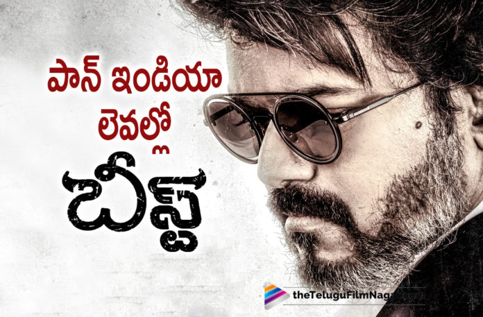 Beast To Be Released As Pan India Film,Telugu Filmnagar,Latest Telugu Movies 2022,Telugu Film News 2022,Tollywood Movie Updates,Latest Tollywood Updates,Latest Film Updates,Tollywood Celebrity News, Thalapathy Vijay,Thalapathy Vijay Movie,Thalapathy Vijay Tamil Movie,Thalapathy Vijay Movie Updates,Thalapathy Vijay latest Movie Updates,Beast Movie Updates,Beast Movie Latest Updates,Beast upcoming Movie,Beast Latest Relased Date Updates, Beast To Be Released As Pan India Level,Beast Pan India Movie,Thalapathy Vijay pan Indai Movie Beast,Makers of Beast plan to release Movie in Pan India Level, Beast Produced by Sun Pictures and directed by Nelson,Thalapathy Vijay’s upcoming action-thriller Beast release date is confirmed,Beast Release Date, Beast offical Release Date,Beast Release Date locked,Beast Movie Release Date Confirmed,Thala Vijay Beast Movie Release Date Out Now, Beast Movie Team took social media to announce the release date as April 13th,Anirudh Ravichander is the composer of the film,Trending Song Arabic Kuthu, Beast Second Single Jolly O Gymkhana,Beast Songs Going Viral in Social Media,Arabic Kuthu Most Trending Song in Youtube, Beast Movie Song,Beast Movie Run Time,Beast Movie Runtime Locked,Arabic Kuthi Song Creates Record achiving 150million Views,Arabic Kuthi song,Arbaic kuthe Trending Song From Beast, Beast coincides with Kannada super star Yash’s K.G.F: Chapter 2 Releasing on 14th April,#BeastFromApril13,#actorvijay,#Nelsondilpkumar,#anirudhofficial, #hegdepooja,#selvaraghavan,#manojdft,#Nirmalcuts,#anbariv,#Beast