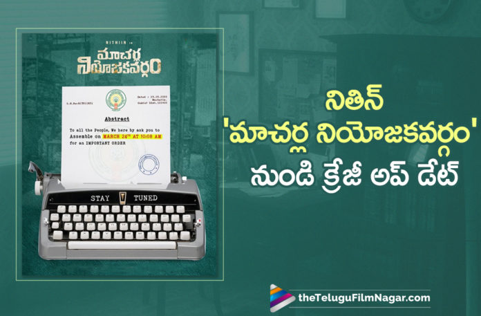 Crazy Update from Nithiins Macherla Niyojikavargam Team,Telugu Filmnagar,Latest Telugu Movies 2022,Telugu Film News 2022,Tollywood Movie Updates,Latest Tollywood Updates, Macherla Niyojikavargam,Macherla Niyojikavargam movie,Macherla Niyojikavargam Telugu Movie,Macherla Niyojikavargam Latest Mvoie Updates,Macherla Niyojikavargam Movie Updates, Macherla Niyojikavargam Crazy Update,Crazy Update From Macherla Niyojikavargam Movie,Nithiin,Hero Nithiin,Nithiin Movie Updates,Nithiin Latest Movie Updates, Nithiin Latest News,Nithiin Upcmoing Movies in 2022,Nithiin About Macherla Niyojakavargam Movie,Macherla Niyojikavargam Crazy update on 24th March @10:08Mins, Macherla Niyojakavargam wrapped the shooting,Macherla Niyojakavargam Shooting Updates,Macherla Niyojakavargam Action Secen,Macherla Niyojikavargam Teaser Update,Macherla Niyojikavargam Teaser, Macherla Niyojakavargam Latest Shooting Updates,Nithiin in Twitter,Macherla Niyojakavargam on 29th April,Macherla Niyojikavargam 29th April,New Update From Macherla Niyojikavargam on 24th march, Nithiin Update On first look and teaser of the Movie Macherla Niyojakavargam,Hero Nithiin Shared a Tweet first look and teaser updates of Macherla Niyojakavargam are coming up, Krithi Shetty lead actress in Macherla Niyojakavargam Movie,Catherine Tresa Also Playing alognside with Nithiin in Macherla Niyojakavargam,MS Raja Shekhar Reddy Director For Movie Macherla Niyojakavargam, Producers For Macherla Niyojakavargam Movie Sudhakar Reddy and Nikitha Reddy,Macherla Niyojakavargam Under the banner of Sreshth Movies and Aditya Movies,#MacherlaNiyojakavargam