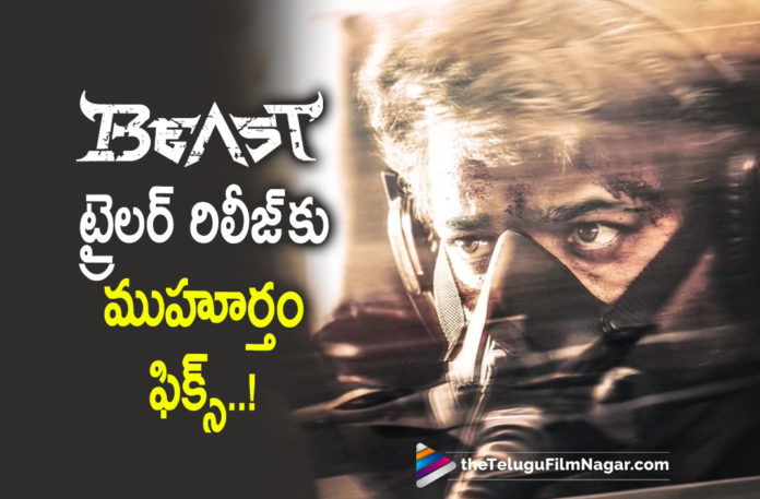 Date And Time Locked For Vijays Beast Trailer Launch,Telugu Filmnagar,Telugu Film News 2022,Tollywood Movie Updates,Latest Tollywood Updates,Latest Film Updates,Tollywood Celebrity News, Thalapathy Vijay,Thalapathy Vijay Movie,Thalapathy Vijay Tamil Movie,Thalapathy Vijay Movie Updates,Thalapathy Vijay latest Movie Updates,Beast Trailer Launch on 2nd April on Ugadi, Beast Produced by Sun Pictures and directed by Nelson,Thalapathy Vijay’s upcoming action-thriller Beast Trailer release on 2nd april at 6pm,Beast Trailer Release Date on 2nd April, Beast offical Trailer Release Date Fixed,Beast Trailer Release Date locked,Beast Movie Trailer Release Date Confirmed,Thala Vijay Beast Movie Release Date Out Now,Beast Trailer Launch, Beast Movie Team took social media to announce the release date as April 13th,Anirudh Ravichander is the composer of the film,Trending Song Arabic Kuthu,Beast Trailer Releasing On Ugadi at 6pm, Beast Second Single Jolly O Gymkhana,Beast Songs Going Viral in Social Media,Arabic Kuthu Most Trending Song in Youtube,Beast Movie Trailer on Ugadi, Beast Movie Song,Beast Movie Run Time,Beast Movie Runtime Locked,Arabic Kuthi Song Creates Record achiving 150million Views,Arabic Kuthi song,Arbaic kuthe Trending Song From Beast,