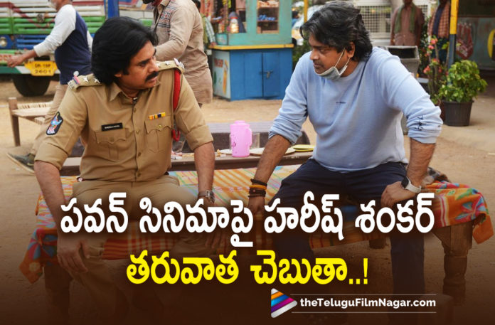 Director Harish Shankar about Pawan Kalyan Movie,Bhavadeeyudu Bhagat Singh,Bhavadeeyudu Bhagat Singh Movie,Bhavadeeyudu Bhagat Singh Telugu Movie,Bhavadeeyudu Bhagat Singh Movie Updates,Bhavadeeyudu Bhagat Singh Update,Bhavadeeyudu Bhagat Singh Movie Latest Updates,Bhavadeeyudu Bhagat Singh Updates,Bhavadeeyudu Bhagat Singh Updates,Bhavadeeyudu Bhagat Singh Movie Shooting Update,Powerstar Pawan Kalyan,Pawan Kalyan Bhavadeeyudu Bhagat Singh,Pawan Kalyan Bhavadeeyudu Bhagat Singh Movie,Pawan Kalyan Bhavadeeyudu Bhagat Singh Movie Shooting Update,Pawan Kalyan Bhavadeeyudu Bhagat Singh Movie Latest Update,Harish Shankar Updates On Bhavadeeyudu Bhagat Singh Movie,Director Harish Shankar About Pawan Kalyan Movie,Director Harish Shankar About Pawan Kalyan Bhavadeeyudu Bhagat Singh Movie,Harish Shankar About Pawan Kalyan Bhavadeeyudu Bhagat Singh,Harish Shankar About Bhavadeeyudu Bhagat Singh,Harish Shankar About Bhavadeeyudu Bhagat Singh Movie,Director Harish Shankar,Harish Shankar Movies,Harish Shankar New Movie,Harish Shankar Latest Movie,Harish Shankar New Movie Update,Pawan Kalyan,Pawan Kalyan Movies,Pawan Kalyan New Movie,Pawan Kalyan Latest Movie,Pawan Kalyan And Harish Shankar,Bheemla Nayak,Bheemla Nayak Movie,Gabbar Singh,Harish Shankar Latest News,Harish Shankar Promises To Deliver Good News On Bhavadeeyudu Bhagat Singh,Telugu Filmnagar,Latest Telugu Movies 2022,Telugu Film News 2022,Tollywood Movie Updates,Latest Tollywood Updates,#BhavadeeyuduBhagatSingh
